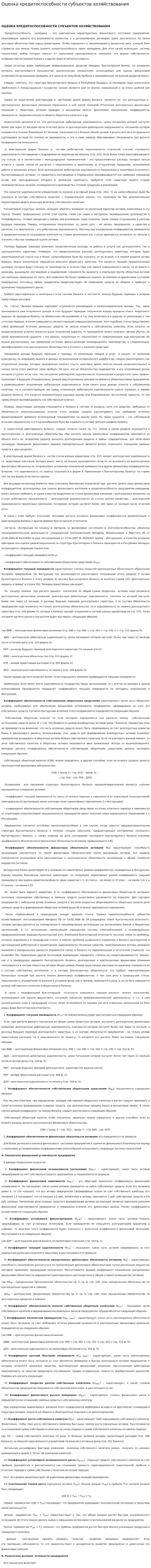 Оценка кредитоспособности субъектов хозяйствования