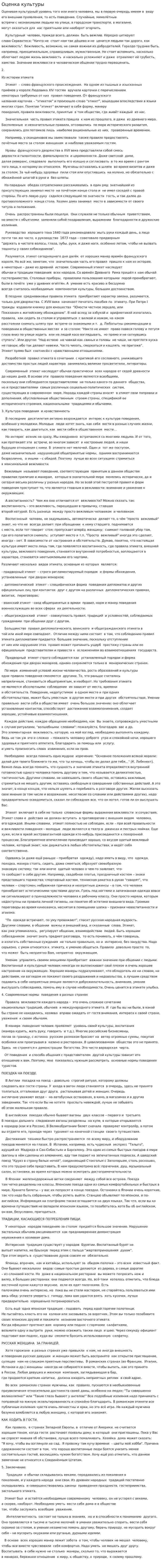Оценка культуры