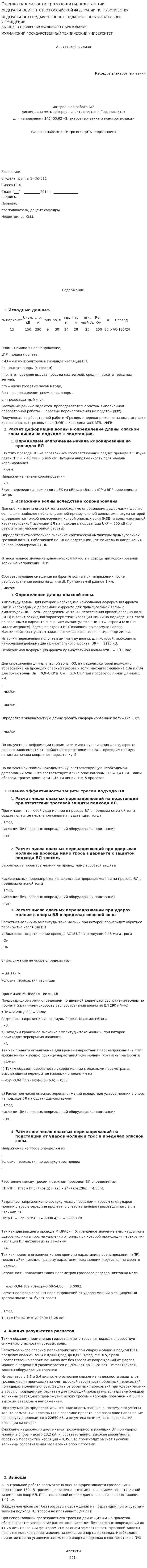 Оценка надежности грозозащиты подстанции