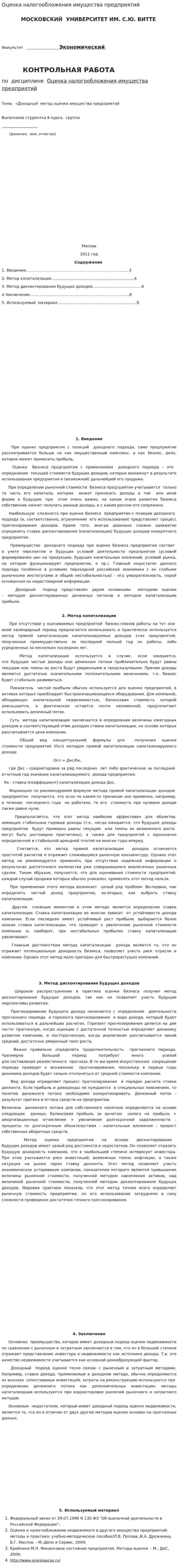 Оценка налогообложения имущества предприятий