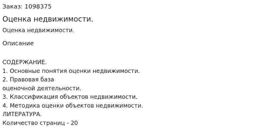 Оценка недвижимости. (реферат) 