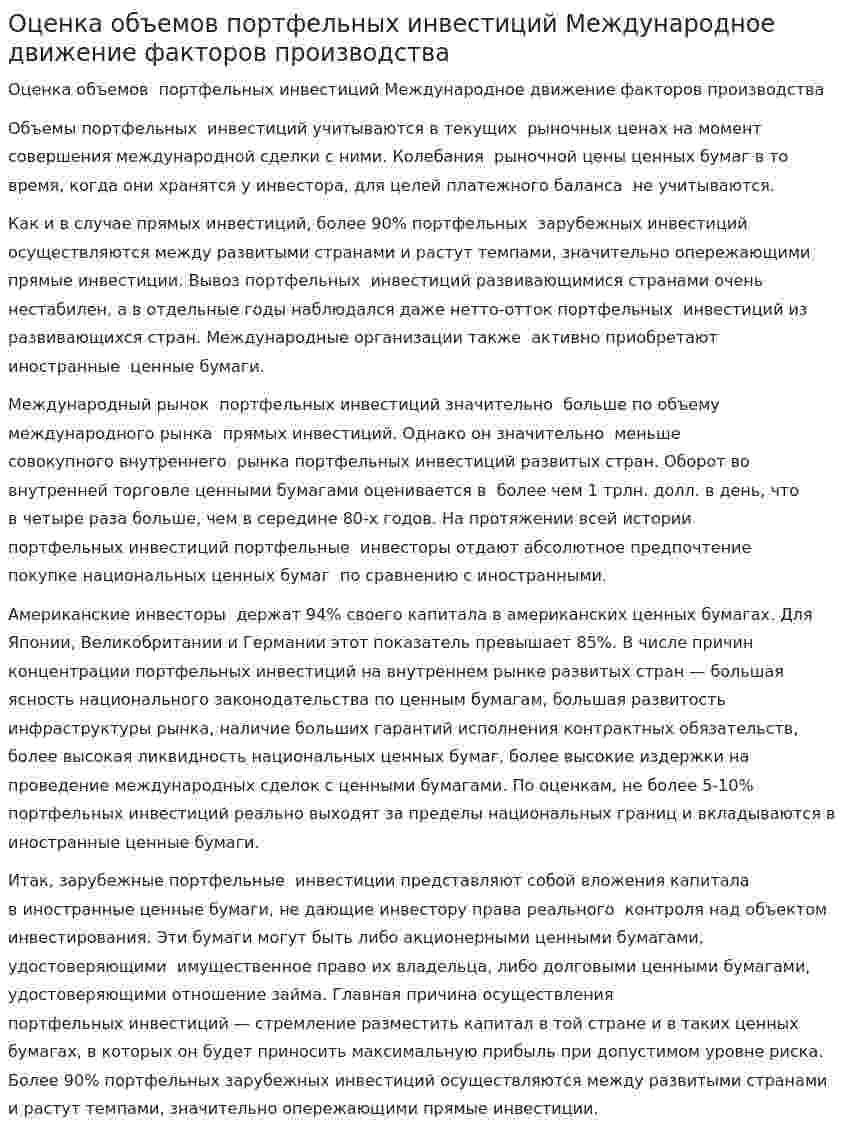 Оценка объемов портфельных инвестиций Международное движение факторов производства