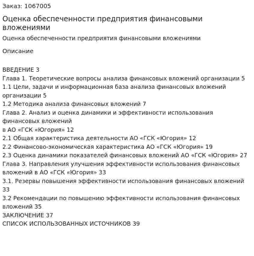 Оценка обеспеченности предприятия финансовыми вложениями (курсовая работа) 