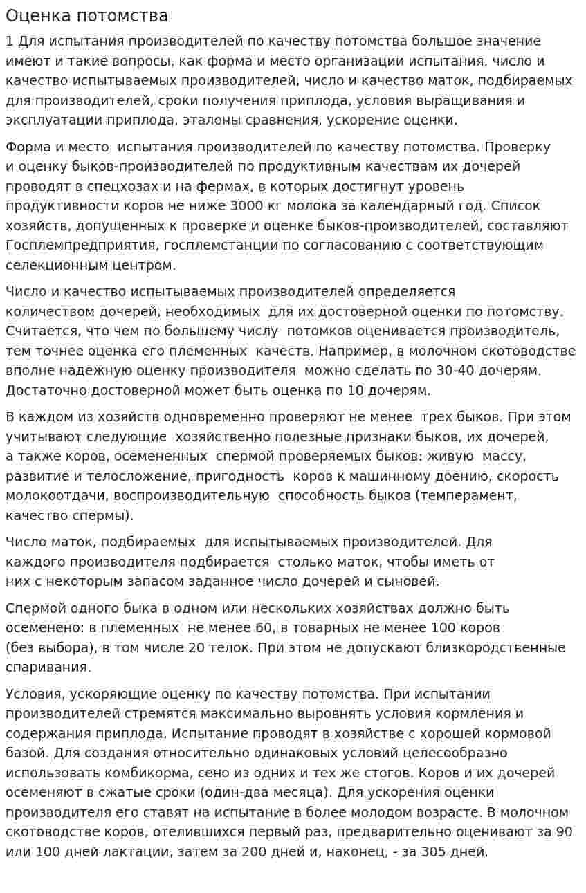 Оценка потомства