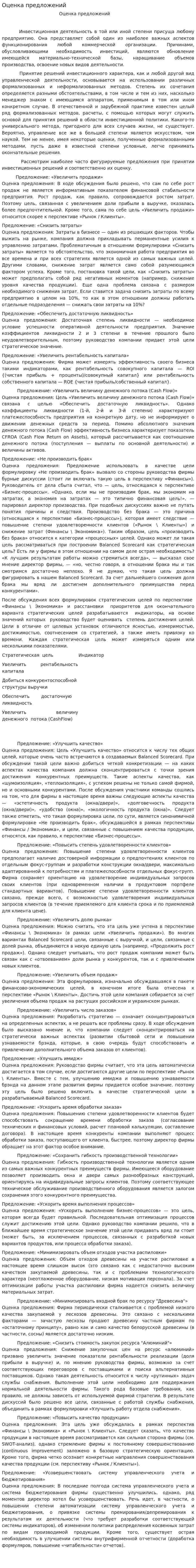 Оценка предложений