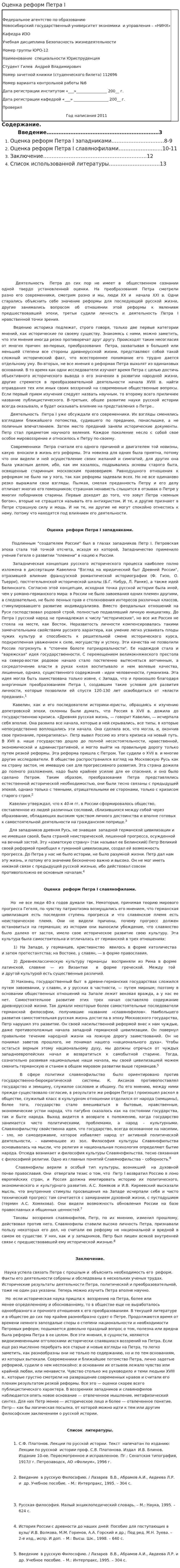Оценка реформ Петра I