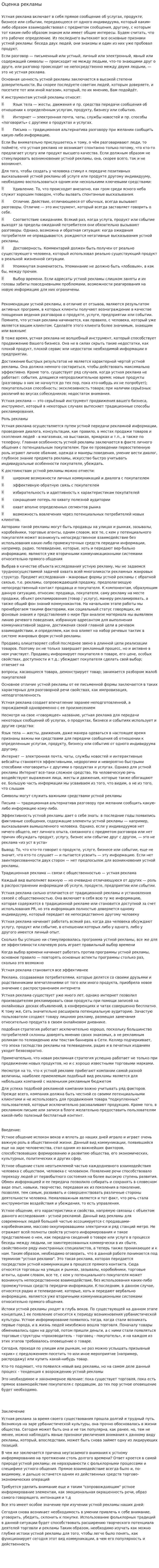 Оценка рекламы