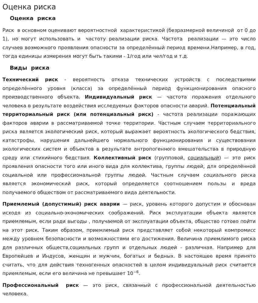Оценка риска