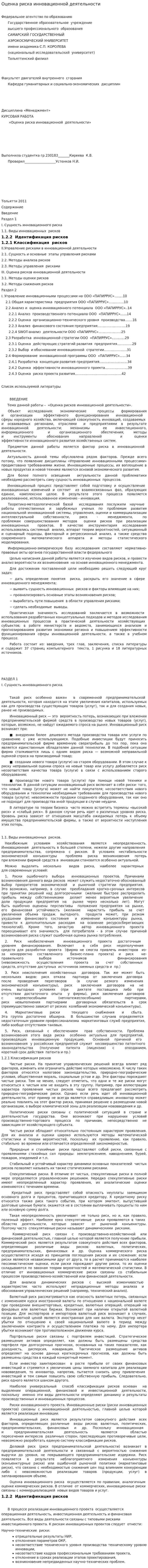 Оценка риска инновационной деятельности