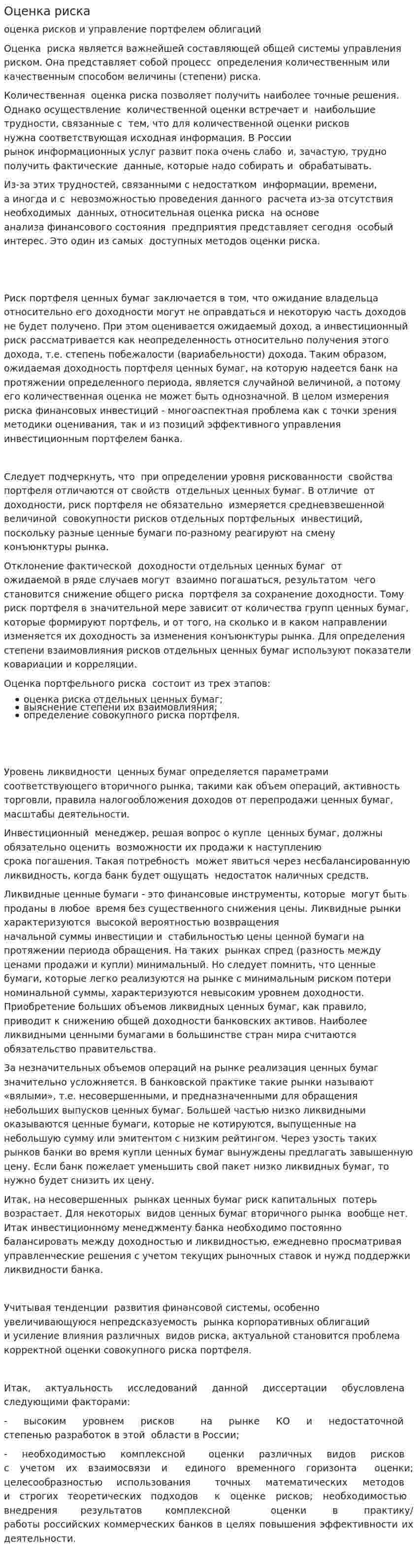 Оценка риска