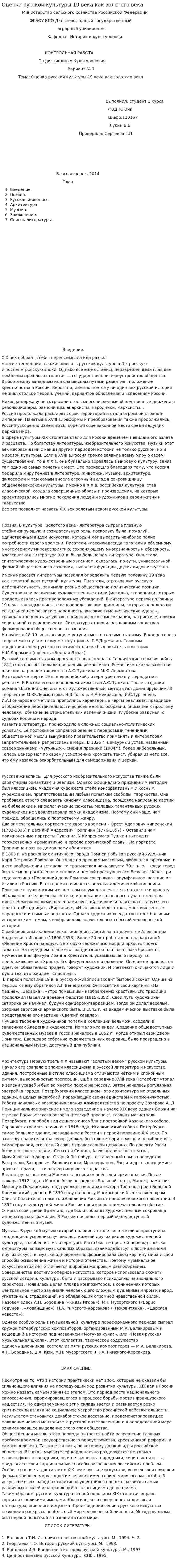Оценка русской культуры 19 века как золотого века