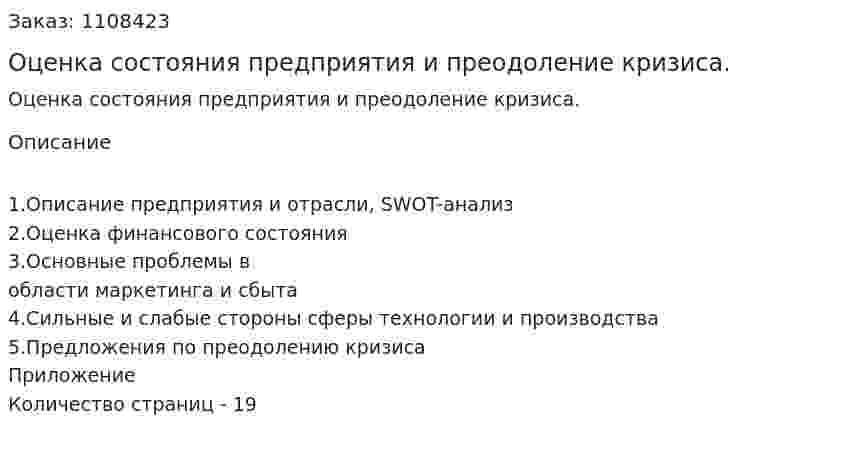 Оценка состояния предприятия и преодоление кризиса. (контрольная работа) 