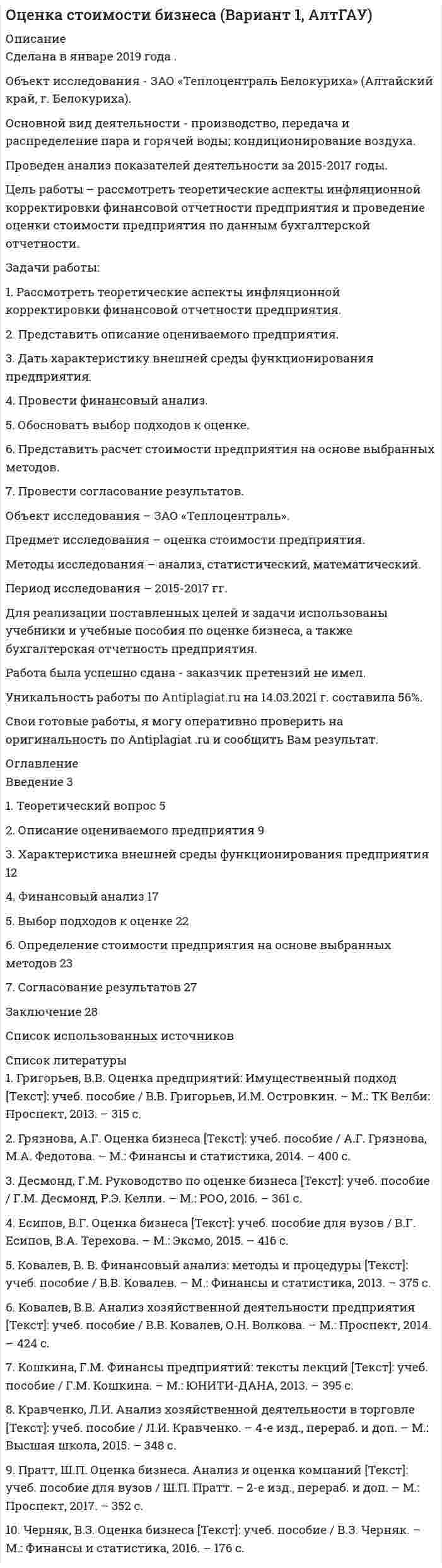 




Описание


Предмет: Нормотворчество РФ
Дата изготовления: февраль 2020 года.
Целью исследования выступает комплексный анализ роли главы государства в правотворческой политике.
Задачи работы:
- изучить роль главы государства в правотворческой политике в дореволюционное время;
- определить специфику роли в правотворческой политике главы советского государства;
- изучить роль Президента Российской Федерации в правотворческой политике.
Объектом исследования выступают урегулированные правом общественные отношения в правотворческой сфере.
Предмет исследования – роль главы государства в формировании правотворческой политики государства: исторический опыт и современность
Методологию работы составляют частно-юридические методы (формально-юридический, сравнительно-правовой и др.), а также общенаучные методы (анализ, синтез, абстрагирование, индукция и дедукция, аналогия и классифицирование).
Работа была успешно сдана - заказчик претензий не имел.
Уникальность работы по Antiplagiat.ru на 04.05.2020 г. составила 75%.




Оглавление


Введение 3
1 Роль главы государства в правотворческой политике в дореволюционное время 5
2 Специфика роли в правотворческой политике главы советского государства 9
3 Роль Президента Российской Федерации в правотворческой политике 12
Заключение 15
Список использованных источников 16




Список литературы


1. Конституция Российской Федерации, принята всенародным голосованием 12 декабря 1993 года (ред. от 21.07.2014 года) [Электронный ресурс] // Консультант Плюс. – URL: http://www.consultant.ru/online, свободный. – Загл. с экрана. – (Дата обращения 21.02.2020).
2. Указ Президента РФ от 05.10.1999 № 1338 (ред. от 25.07.2014) «О Совете при Президенте Российской Федерации по кодификации и совершенствованию гражданского законодательства» (вместе с «Положением о Совете при Президенте Российской Федерации по кодификации и совершенствованию гражданского законодательства») [Электронный ресурс] // Консультант Плюс. – URL: http://www.consultant.ru/online, свободный. – Загл. с экрана. – (Дата обращения 21.02.2020).
3. Конституция СССР от 07 октября 1977 года (утратила силу) [Электронный ресурс] // Консультант Плюс. – URL: http://www.consultant.ru/online, свободный. – Загл. с экрана. – (Дата обращения 21.02.2020).
4. Судебник 1497 года // Сборник документов по истории государства и права России, в 3-х томах, том 1.. – М.: Юрайт, 2015. – С. 89.
5. Наказ комиссии о составлении проекта нового уложения, 1767 г. // Сборник документов по истории государства и права России, в 3-х томах, том 2. – М.: Юрайт, 2015. – С. 102
6. Манифест об учреждении Государственной Думы от 06 августа 1905 года // Сборник документов по истории государства и права России, в 3-х томах, том 3. – М.: Юрайт, 2015. – С. 232.
7. Земцов, Б.Н. История отечественного государства и права: Учебное пособие / Б.Н. Земцов. - М.: Норма, 2018. - 640 c.
8. История отечественного государства и права. Учебник / Под ред. Р.С. Мулукаева. - М.: Юнити, 2018. – 677 с.
9. Концепция правотворческой политики в Российской Федерации (проект) / Разраб. А.В. Малько, А.П. Мазуренко. – М.: МГЭИ, 2011. – С. 6.
10. Сморчков, А.И. К вопросу о специфике правотворчества в советский период / А.И. Сморчков // Вестник Нижегородского университета им. Лобачевского. – 2017. - № 5 – С. 202-207.



            
            
            Задачи работы: 1. Рассмотреть международные экономические организации, их классификация и роль в мировом хозяйстве. 2. Дать характеристику роли НАФТА в международных таможенных отношениях. 3. Дать характеристику роли АСЕАН в международных таможенных отношениях.Задачи работы: 1. Рассмотреть теоретические аспекты инфляционной корректировки финансовой отчетности предприятия. 2. Представить описание оцениваемого предприятия. 3. Дать характеристику внешней среды функционирования предприятия.Задачи работы: - дать общую характеристику нормативного регулирования таможенных отношений в современных условиях; - определить роль таможенной стоимости товаров в таможенных правоотношениях.Задачи работы: - дать характеристику современного состояния и организационной структуры компании, ее недостатков; - определить новые цели компании, построить соответствующую им организационную структуру; - распределить функции и задачи подразделений; - оценить эффективность предложенной структуры, изменение нормы управляемости;Задачи работы: - изучить роль главы государства в правотворческой политике в дореволюционное время; - определить специфику роли в правотворческой политике главы советского государства; - изучить роль Президента Российской Федерации в правотворческой политике.Задачи работы: - охарактеризовать основные типы стратегий, - рассмотреть базовые конкурентные стратегии фирмы. Объект исследования – стратегия в управлении предприятием. Предмет исследования – типы стратегий развития бизнеса.Задачи работы: - раскрыть понятие информации; - выявить особенности информации как объекта информационной сферы и системы права; - решить задачи. Объект исследования – информация.Задачи ПСОЗадачи ПСОЗадачи. ПСО.Задачи работы: 1. Дать понятие муниципального правового акта; 2. Рассмотреть элементы системы муниципальных правовых актов. Методологическую основу составляют нормы в области муниципальногоЗадачи работы: 1. Дать психологическую характеристику ощущения и восприятия. 2. Охарактеризовать возрастные изменения в сенсорном развитии ребенка. Объект работы – ощущение и восприятие, сенсорное воспитание.Задачи работы: 1. изучить понятие, предмет и содержание профессиональной этики юриста; 2. проанализировать нравственные основы деятельности судьи. 3. рассмотреть источники деонтологии: клятва, кодекс и их специфика, современные международные деонтологические документы.Задачи работы: 1. Описать сущность методов экстраполяции 2. Рассмотреть особенности прогнозирования демографического развития, его задачи Объект исследования – прогнозирование.