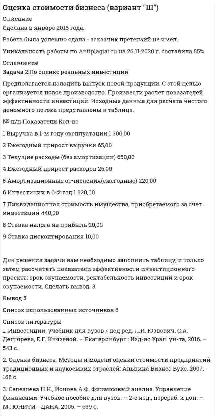      
          Описание
          	Обоснованная рыночная стоимость предприятия составляет 680 млн. руб. Предприятие взяло кредит в банке 20 млн. руб. На 15 млн. руб. из средств кредита приобретено оборудование. Ставка процента по кредиту – 20 % годовых. Уплата процентов конце каждого года. Погашение кредита через 2 года.	Ответьте на вопросы: Как должна измениться оценка рыночной стоимости предприятия? Каков метод оценки стоимости имущества можно применить в данной ситуации? 
          Оглавление
          	Обоснованная рыночная стоимость предприятия составляет 680 млн. руб. Предприятие взяло кредит в банке 20 млн. руб. На 15 млн. руб. из средств кредита приобретено оборудование. Ставка процента по кредиту – 20 % годовых. Уплата процентов конце каждого года. Погашение кредита через 2 года.	Ответьте на вопросы: Как должна измениться оценка рыночной стоимости предприятия? Каков метод оценки стоимости имущества можно применить в данной ситуации? 
          Список литературы
          	Обоснованная рыночная стоимость предприятия составляет 680 млн. руб. Предприятие взяло кредит в банке 20 млн. руб. На 15 млн. руб. из средств кредита приобретено оборудование. Ставка процента по кредиту – 20 % годовых. Уплата процентов конце каждого года. Погашение кредита через 2 года.	Ответьте на вопросы: Как должна измениться оценка рыночной стоимости предприятия? Каков метод оценки стоимости имущества можно применить в данной ситуации?
            
            
            Оценка стоимости объекта недвижимостиОценка стоимости объекта недвижимости. 2Оценка стоимости объекта недвижимости. 3Оцинкованная и медненая железные пластины с нарушенным покрытием находятся во влажном воздухе. На какой из пластин образуется ржавчина? Составьте схемы коррозийных гальванических элементов и запишите уравнения протекающих процессов.очка движется по окружности радиусом 25 см с постоянным тангенциальным ускорением 5 см/с2. Через какое время после начала движения нормальное ускорение точки будет:Падежные формы числительного правильно образованы в словосочетании: о двухстах восемнадцати больных для семьсот восьмидесяти двух избирателей тремстами двадцатью четырьмя голосами более одной тысяча девятьсот пятиПараллельно бесконечной пластине, заряженной с поверхностной плотностью 20 нКл/м2 , расположена тонкая нить с равномерно распределенным по длине зарядом 0,4 нКл/м. Определить силу, действующую на 1 м нити.От каких факторов зависят фотохимические процессы? Что такое квантовый выход? В чем сущность закона Гротгуса? Можно ли утверждать, что в высоких широтах (Арктика, Антарктика) количество кислорода, накапливающегося в экосистемах за счетОТК проводит контроль выпускаемых приборов. Приборы содержат скрытые дефекты с вероятностью, равной 0,15. При проверке наличие дефекта обнаруживается с вероятностью 0,9.Отметьте предложение, в котором НЕТ грамматической ошибки: Ученики горного лицея, родители которых гордятся их успехами в учебе, поступают в престижные учебные заведения. ФНС был создан как федеральный орган исполнительной власти.Отношение работ выхода электронов из платины и цезия АPt/АСs =1,58. Определить отношение минимальных скоростей теплового движения электронов, вылетающих из этих металлов.Охотник, имеющий 5 патронов, стреляет по цели до первого попадания или пока не израсходует все патроны.Оцените по 10-бальной шкале коррозионную стойкость Ni на воздухе при температуре 460 °С. Образец металла с площадью поверхности 871 см2 весил до испытания 17,8415 г. После 150-часового окисления на воздухе при заданной температуре он весил 17,8487 г.Оценить скорость распространения упругих волн в кристалле меди и минимальную длину волны фонона, если характеристическая температура меди θ≈340 К. Плотность меди ρ=8.9∙〖10〗^3 кг/м^3, молярная масса μ=64∙〖10〗^(-3) кг/моль. Считать v_∥=v_⊥.