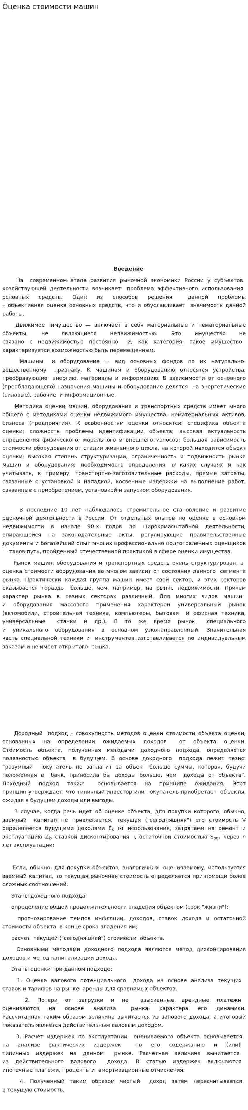 Оценка стоимости машин