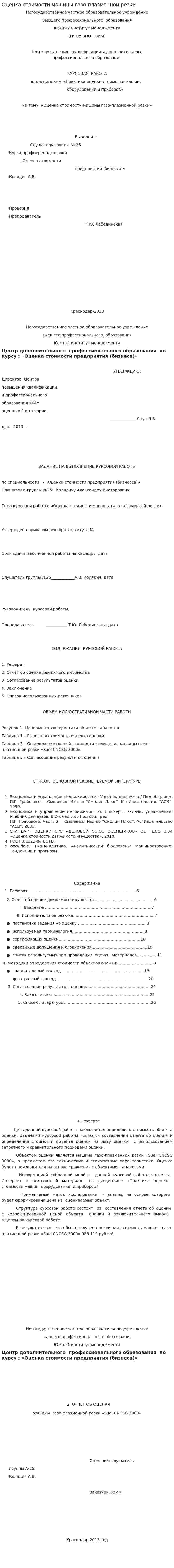 Оценка стоимости машины газо-плазменной резки