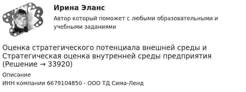     
          Описание
          ИНН компании 6679104850 - ООО ТД Сима-Ленд  
            
            
            Оценка стоимости ценных бумаг (тест с ответами Синергия/МОИ/ МТИ)Оценка стратегического потенциала внешней среды и Стратегическая оценка внутренней среды предприятияОценка трудовой деятельности определяется степенью соответствияОценка уровня ликвидности ПАО Ново-банк 01.1.2019Оценка уровня организации производственных процессовОценка уровня организации производственных процессов (Практическая 3)ОЦЕНКА УРОВНЯ СОЦИАЛЬНО-ЭКОНОМИЧЕСКОГО РАЗВИТИЯ ГОРОДСКОГО ХОЗЯЙСТВАОЦЕНКА СТОИМОСТИ И РЕСТРУКТУРИЗАЦИЯ ПРЕДПРИЯТИЯ - Варианты 5-6-7-8-10. ЗАДАНИЕ 1Оценка стоимости недвижимости💯 Оценка стоимости нематериальных активов и интеллектуальной собственности (ответы на тест Синергия / МОИ / МТИ / МосАП, октябрь 2023)💯 Оценка стоимости нематериальных активов и интеллектуальной собственности (ответы на тест Синергия / МОИ / МТИ / МосАП, сентябрь 2023)💯 Оценка стоимости нематериальных активов и интеллектуальной собственности (правильные ответы на тест Синергия / МОИ / МТИ / МосАП, август 2023)Оценка стоимости нематериальных активов и интеллектуальной собственности (тест с ответами Синергия)Оценка стоимости нематериальных активов и интеллектуальной собственности (тест с ответами Синергия/МОИ/ МТИ /МОСАП)
