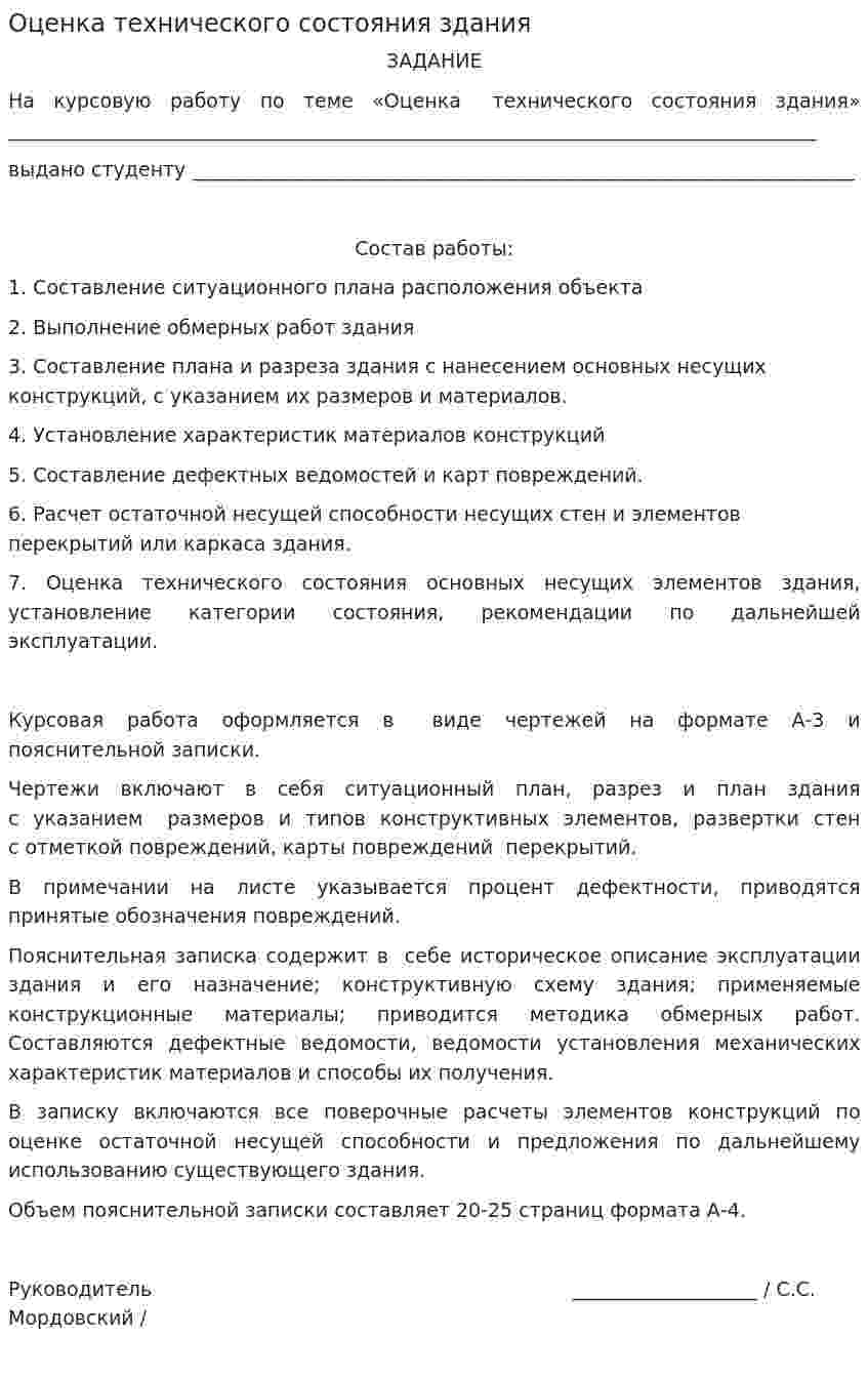 Оценка технического состояния здания