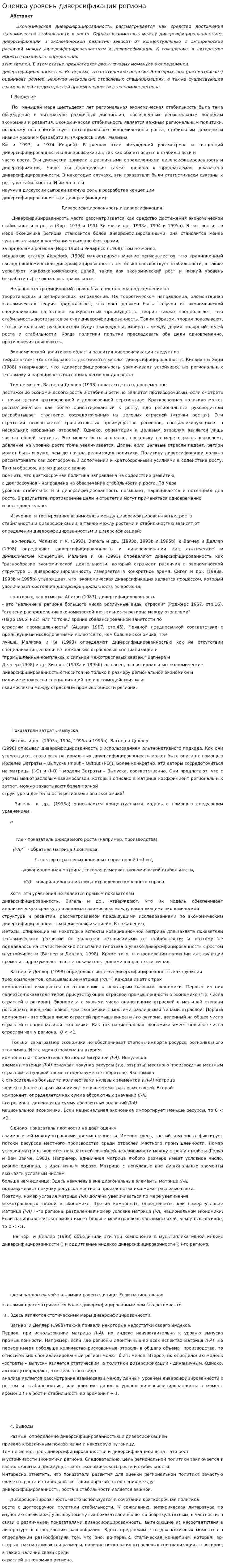 Оценка уровень диверсификации региона