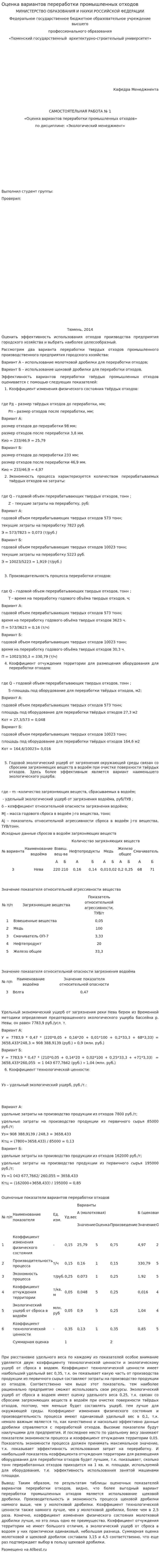 Оценка вариантов переработки промышленных отходов