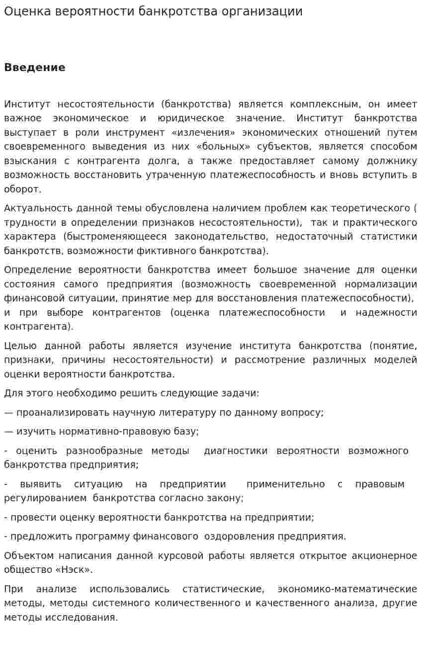 Оценка вероятности банкротства организации. 2