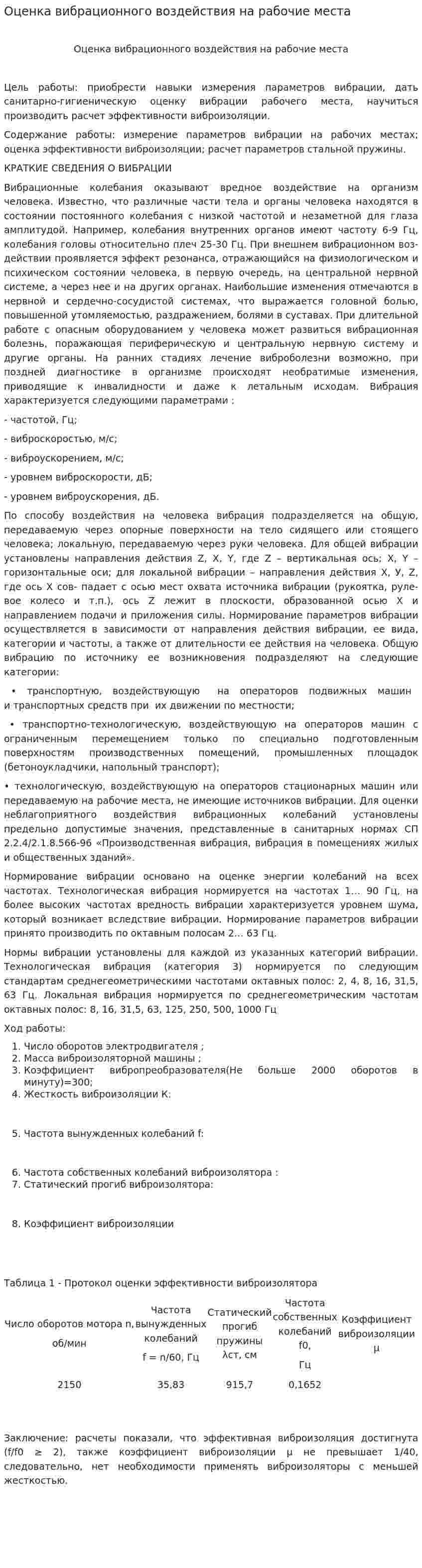 Оценка вибрационного воздействия на рабочие места