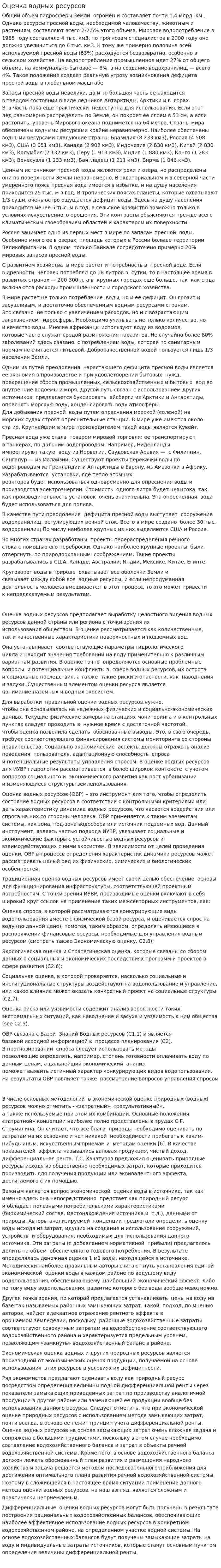 Оценка водных ресурсов