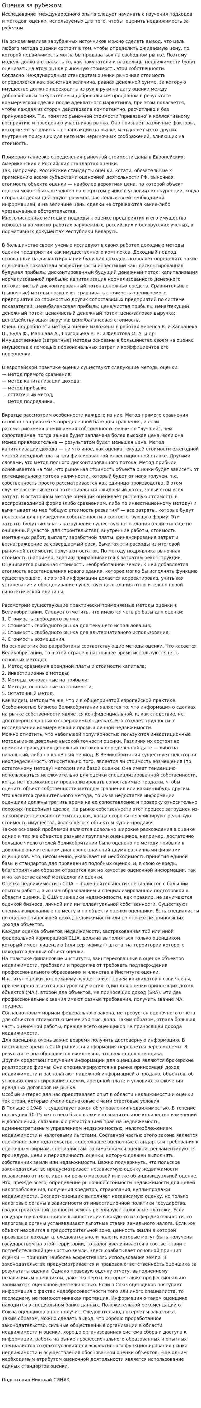 Оценка за рубежом
