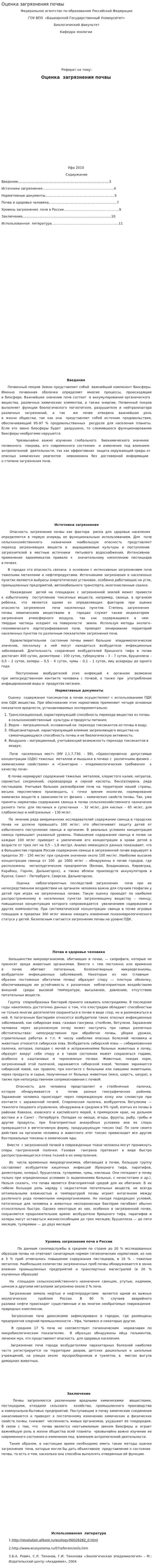 Оценка загрязнения почвы