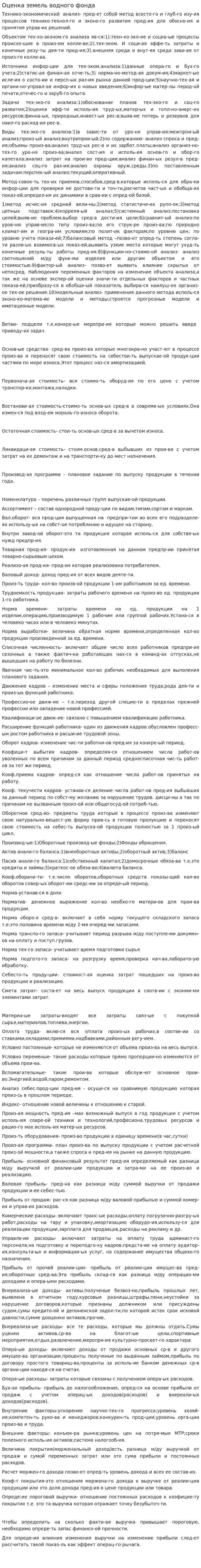 Оценка земель водного фонда