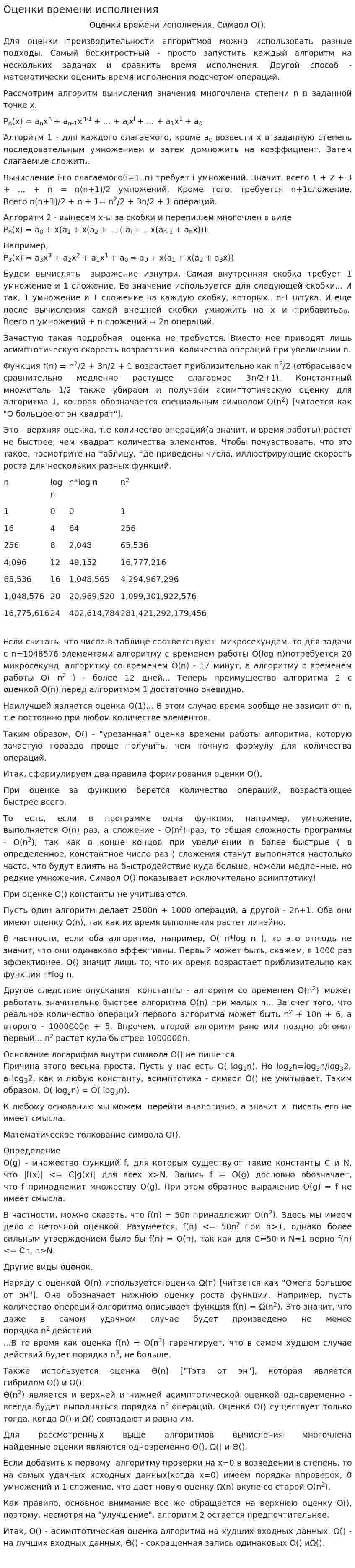 Оценки времени исполнения