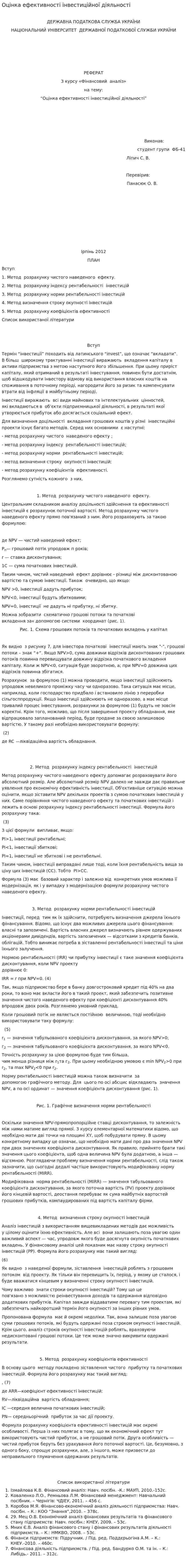 Оцінка ефективності інвестиційної діяльності