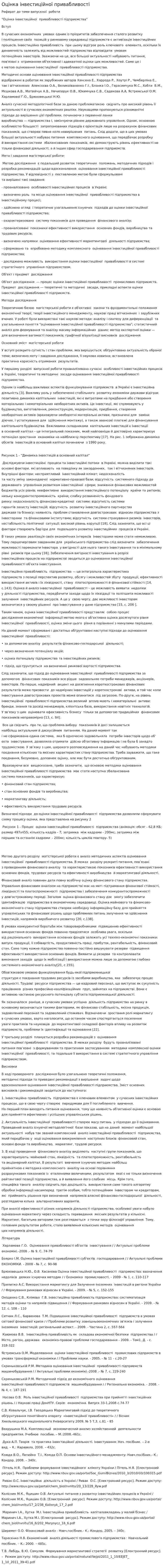 Оцінка інвестиційної привабливості