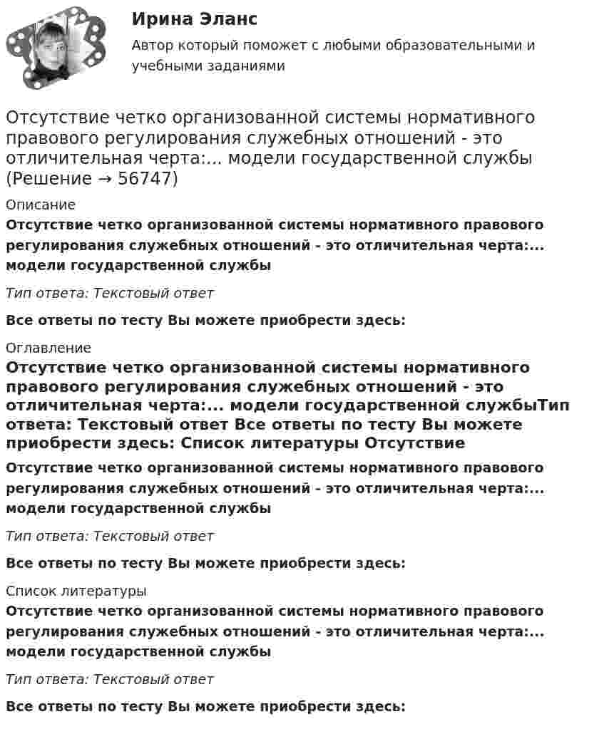      
            Описание
            Отсутствие четко организованной системы нормативного правового регулирования служебных отношений - это отличительная черта:... модели государственной службыТип ответа: Текстовый ответ Все ответы по тесту Вы можете приобрести здесь:  
            Оглавление
            Отсутствие четко организованной системы нормативного правового регулирования служебных отношений - это отличительная черта:... модели государственной службыТип ответа: Текстовый ответ Все ответы по тесту Вы можете приобрести здесь:  
            Список литературы
            Отсутствие четко организованной системы нормативного правового регулирования служебных отношений - это отличительная черта:... модели государственной службыТип ответа: Текстовый ответ Все ответы по тесту Вы можете приобрести здесь:  
            
            
            отсутствие фокусирования на результате в бизнесеОтсутствие четко организованной системы нормативного правового регулирования служебных отношений - это отличительная черта:... модели государственной службыОтсчёт по нивелирной рейке состоит:Отсчеты по рейке берут в…Оттиск печати организации проставляется на кадровых документах, исключите лишнее: От чего зависит коэффициент сопротивления трения? Выберите один ответ: a.от условий обтекания тела. b.от шероховатости стенок и числа Re обтекания. c.от размеров тела. d.от формы тела и условий его обтекания.От чего зависит сила тока протекающего через тело человека Выберите один ответ: a.мощности b.сопротивления и напряжения c.времениОтрезок времени между началом первого и завершающего частного потока, называется периодом:Отрицательная разница между доходами фирмы и ее расходами – это …Отрицательный заряд q1 = -5q и положительный q2 = +2q закреплены на расстоянии L друг от друга. Где на линии, соединяющей заряды, следует поместить положительный заряд q, чтобы он находился в равновесии?От самолёта, летящего горизонтально со скоростью 500 м/с, оторвался предмет. Чему равны нормальное и тангенциальное ускорения предмета через 50 с после начала падения? Сопротивление воздуха не учитывать.Отстойные центрифуги для разделения эмульсий называютсяОтсутствие достаточного спроса на данный труд в конкретной сфере хозяйственной деятельности обусловлено изменениями как в потребительском спросе, так в технологии производства и формирует ... безработицуОтсутствие каких-либо четких правил игры, обозначенных даже для членов элиты, характерно для ... естественного государства