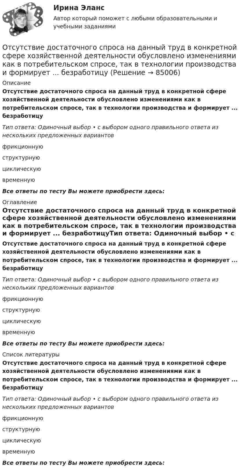      
            Описание
            Отсутствие достаточного спроса на данный труд в конкретной сфере хозяйственной деятельности обусловлено изменениями как в потребительском спросе, так в технологии производства и формирует ... безработицуТип ответа: Одиночный выбор • с выбором одного правильного ответа из нескольких предложенных вариантовфрикционнуюструктурнуюциклическуювременнуюВсе ответы по тесту Вы можете приобрести здесь:  
            Оглавление
            Отсутствие достаточного спроса на данный труд в конкретной сфере хозяйственной деятельности обусловлено изменениями как в потребительском спросе, так в технологии производства и формирует ... безработицуТип ответа: Одиночный выбор • с выбором одного правильного ответа из нескольких предложенных вариантовфрикционнуюструктурнуюциклическуювременнуюВсе ответы по тесту Вы можете приобрести здесь:  
            Список литературы
            Отсутствие достаточного спроса на данный труд в конкретной сфере хозяйственной деятельности обусловлено изменениями как в потребительском спросе, так в технологии производства и формирует ... безработицуТип ответа: Одиночный выбор • с выбором одного правильного ответа из нескольких предложенных вариантовфрикционнуюструктурнуюциклическуювременнуюВсе ответы по тесту Вы можете приобрести здесь:  
            
            
            Отстойные центрифуги для разделения эмульсий называютсяОтсутствие достаточного спроса на данный труд в конкретной сфере хозяйственной деятельности обусловлено изменениями как в потребительском спросе, так в технологии производства и формирует ... безработицуОтсутствие каких-либо четких правил игры, обозначенных даже для членов элиты, характерно для ... естественного государстваОтсутствие неосновных носителей в диоде Шоттки не обеспечиваетотсутствие фокусирования на результате в бизнесеОтсутствие четко организованной системы нормативного правового регулирования служебных отношений - это отличительная черта:... модели государственной службыОтсчёт по нивелирной рейке состоит:Отрасли психологии, психологические практики и психологические службыОтрасли психологии, психологические практики и психологические службы (тест с ответами Синергия/МОИ/ МТИ /МОСАП) Отрасль А состоит из трех специализированных отраслей. Общий объем производства в отрасли А в базисном году составл 10,8 млрд.руб.Отрасль состоит из трех подотраслей А, Б, В. Объем производства валовой продукции в отрасли в базисном году составил 177,5 млрд.руб., Отрезок времени между началом первого и завершающего частного потока, называется периодом:Отрицательная разница между доходами фирмы и ее расходами – это …Отрицательный заряд q1 = -5q и положительный q2 = +2q закреплены на расстоянии L друг от друга. Где на линии, соединяющей заряды, следует поместить положительный заряд q, чтобы он находился в равновесии?