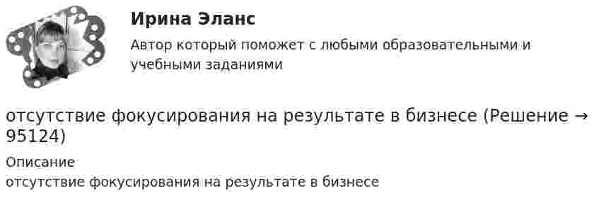      
            Описание
            отсутствие фокусирования на результате в бизнесе   
            
            
            Отсутствие неосновных носителей в диоде Шоттки не обеспечиваетотсутствие фокусирования на результате в бизнесеОтсутствие четко организованной системы нормативного правового регулирования служебных отношений - это отличительная черта:... модели государственной службыОтсчёт по нивелирной рейке состоит:Отсчеты по рейке берут в…Оттиск печати организации проставляется на кадровых документах, исключите лишнее: От чего зависит коэффициент сопротивления трения? Выберите один ответ: a.от условий обтекания тела. b.от шероховатости стенок и числа Re обтекания. c.от размеров тела. d.от формы тела и условий его обтекания.Отрасль состоит из трех подотраслей А, Б, В. Объем производства валовой продукции в отрасли в базисном году составил 177,5 млрд.руб., Отрезок времени между началом первого и завершающего частного потока, называется периодом:Отрицательная разница между доходами фирмы и ее расходами – это …Отрицательный заряд q1 = -5q и положительный q2 = +2q закреплены на расстоянии L друг от друга. Где на линии, соединяющей заряды, следует поместить положительный заряд q, чтобы он находился в равновесии?От самолёта, летящего горизонтально со скоростью 500 м/с, оторвался предмет. Чему равны нормальное и тангенциальное ускорения предмета через 50 с после начала падения? Сопротивление воздуха не учитывать.Отстойные центрифуги для разделения эмульсий называютсяОтсутствие достаточного спроса на данный труд в конкретной сфере хозяйственной деятельности обусловлено изменениями как в потребительском спросе, так в технологии производства и формирует ... безработицу
