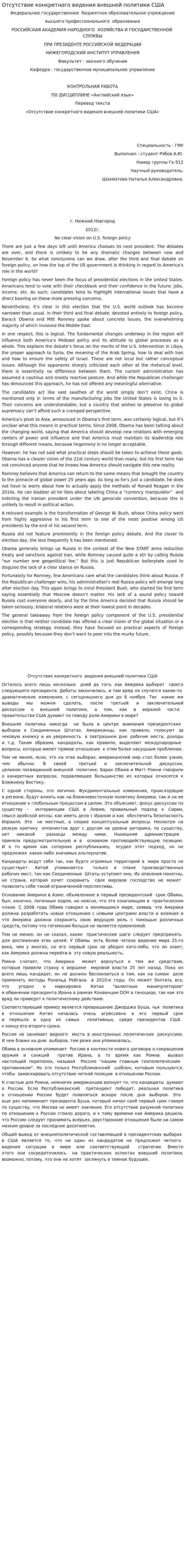 Отсутствие конкретного видения внешней политики США