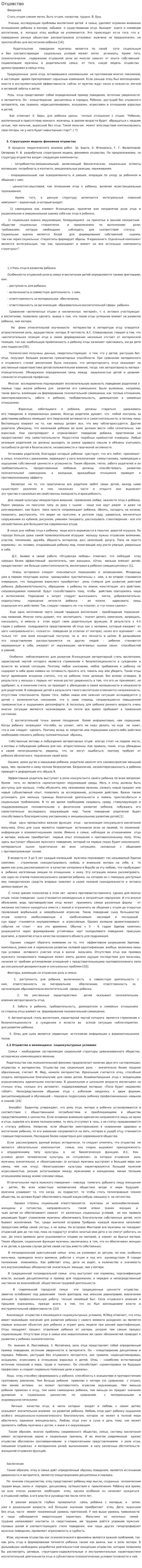 Отцовство