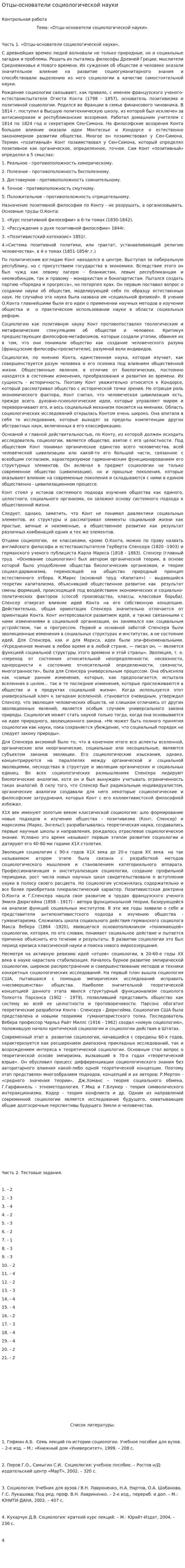Отцы-основатели социологической науки
