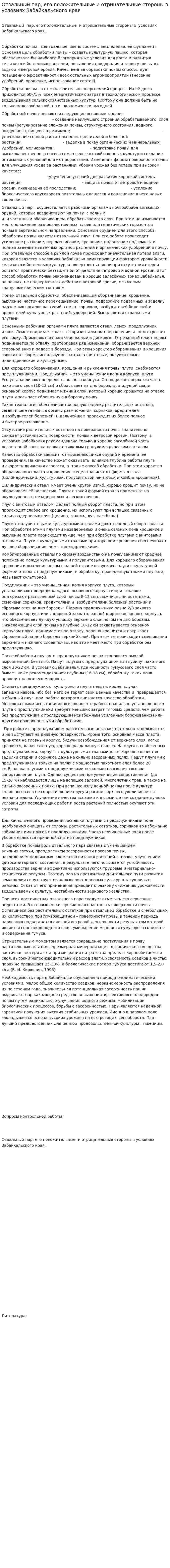Отвальный пар, его положительные и отрицательные стороны в условиях Забайкальского края