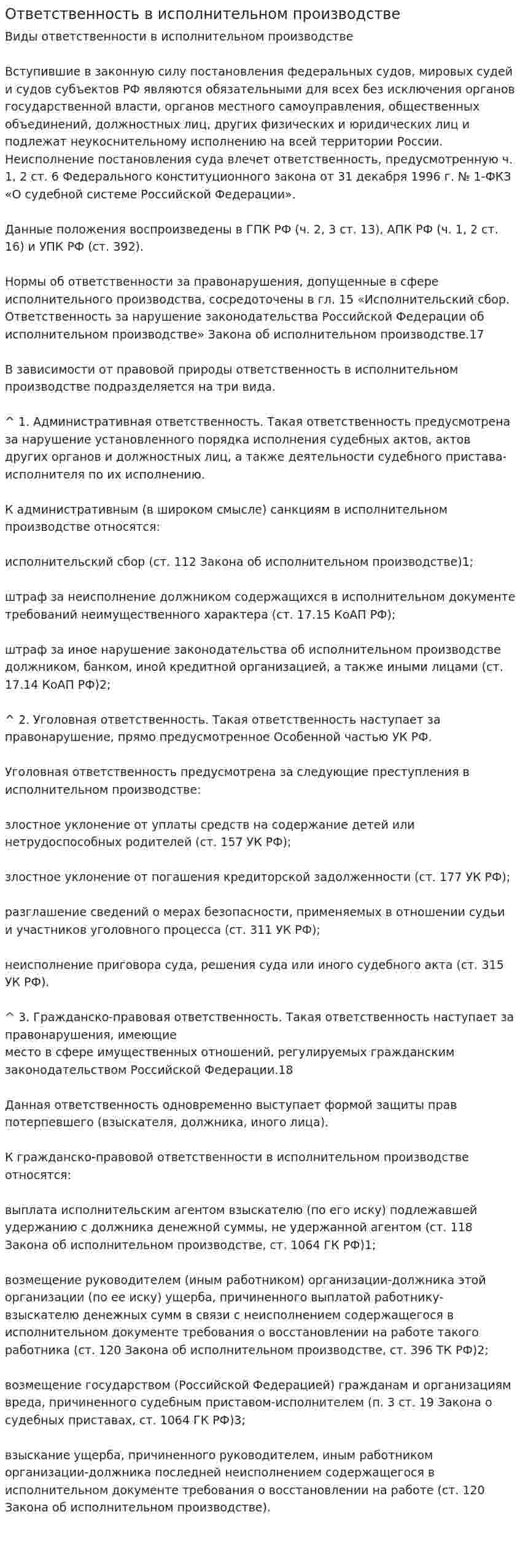 Ответственность в исполнительном производстве