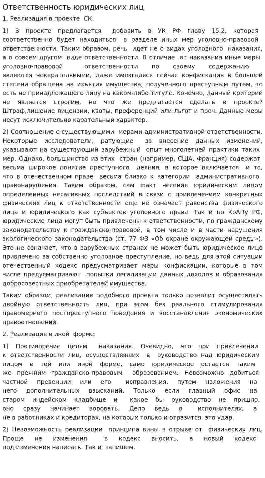 Ответственность юридических лиц. 2