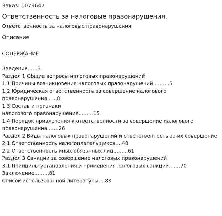 Ответственность за налоговые правонарушения. (дипломная работа) 