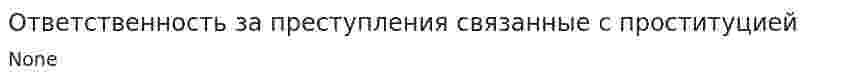 Ответственность за преступления связанные с проституцией