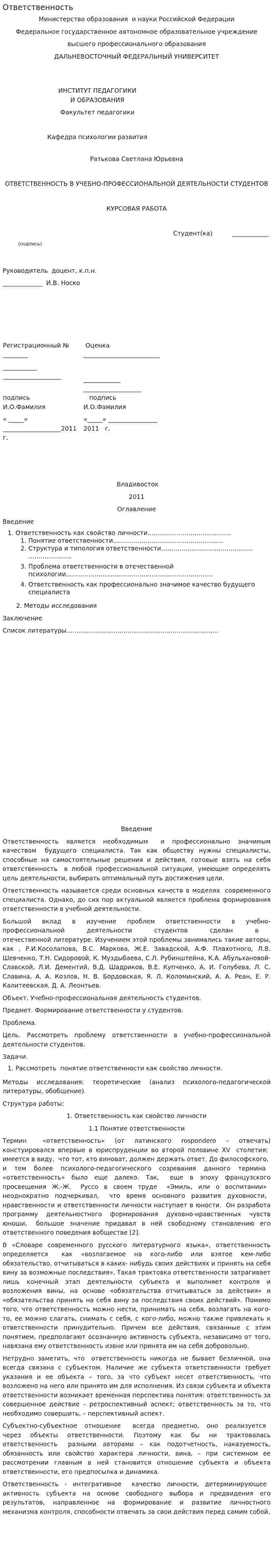 Ответственность