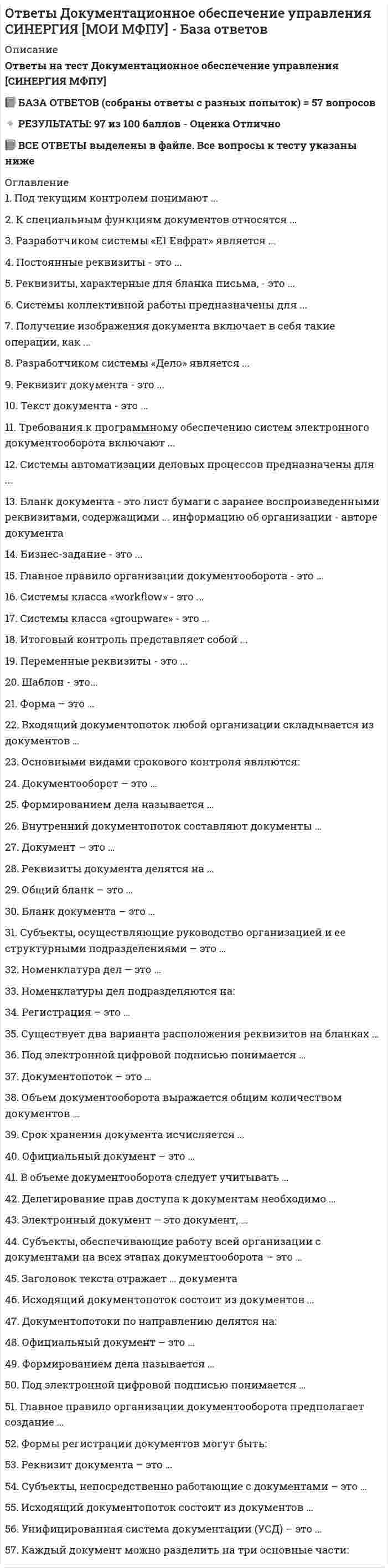     
          Описание
          В файле представлено 306 вопросов с правильными ответамиОтветы на все тесты, имеющиеся в данной дисциплине. Все тесты сданы на отличноПосле скачивания Вы получите ответы на вопросы, представленные ниже 
          Оглавление
          В балках и ребрах высотой 150 мм и более, а также в часторебристых плитах высотой 300 мм и более, на участках элемента, где поперечная сила по расчету воспринимается только бетоном, следует предусматривать установку поперечной арматуры с шагом не болееВ балках на участках элемента, где поперечная сила по расчету воспринимается только бетоном (как правило, средняя часть балки), следует предусматривать установку поперечной арматуры с шагом не болееВ балках, на приопорных участках, где поперечная сила по расчету не может быть воспринята только бетоном, следует предусматривать установку поперечной арматуры с шагом не более …В железобетонных изгибаемых элементах, в которых поперечная сила по расчету не может быть воспринята только бетоном, следует предусматривать установку поперечной арматуры с шагом не болееВ железобетонных конструкциях бетон преимущественно используется для восприятия …В зависимости от учитываемого состава нагрузок нормы устанавливают…В изгибаемых элементах при наличии необходимой по расчету сжатой продольной арматуры в целях предотвращения выпучивания продольной арматуры следует устанавливать поперечную арматуру с шагом не болееВ каких случаях учитываются потери предварительных напряжений от деформации анкеров, расположенных у натяжных устройств?В каких случаях учитываются потери предварительных напряжений от деформации стальной формы?В каком случае в изгибаемые элементы устанавливается двойное армирование (продольная рабочая арматура устанавливается в растянутой и сжатой зонах сечения)?В многопролетных неразрезных плитах сетки укладываютВ общем случае в любом месте элемента статически?определимых конструкций значение эксцентриситета определяют по выражениюВ расчетах на продавливание приведенная рабочая высота сечения h0 равнаВ сжатых элементах в целях предотвращения выпучивания продольной арматуры следует устанавливать поперечную арматуру с шагом …В сравнении с прямоугольным тавровое сечение изгибаемых элементов с полкой в сжатой зоне значительно выгоднее, т.к. при одной и той же несущей способности …В целях стандартизации опалубки и арматурных каркасов размеры прямоугольных колонн назначают кратными …Величина защитного слоя бетона для конструкций в закрытых помещениях при нормальной или пониженной влажности принимается не менееВеличина нормативного сопротивления арматуры принимается равнойВеличина случайного эксцентриситета еа продольной силы, учитываемая в расчете сжатых железобетонных элементов (h – размер большей стороны сечения колонны) принимается не менее …Величина случайного эксцентриситета еа продольной силы, учитываемая в расчете сжатых железобетонных элементов (Н – длина элемента или расстояние между его сечениями, закрепленными от смещения) принимается не менее …Величина случайного эксцентриситета еа продольной силы, учитываемая в расчете сжатых железобетонных элементов принимается не менее …Влияние сжимающих и растягивающих напряжений при расчете по полосе между наклонными сечениями и по наклонным сечениям следует учитывать с помощью коэффициентаВо внецентренно нагруженных элементах действуют …Во всех случаях колонны зданий из тяжелого бетона и бетона на пористых заполнителях должны иметь гибкость в любом направлении ?Временное сопротивление бетона осевому растяжению (МПа) можно определить по эмпирической формулеВременное сопротивление бетона срезу и скалыванию принимают равнымВыберите класс арматуры, из которой изготавливают стандартные сварные сетки?Выберите класс арматуры, применяемой в качестве рабочей для армирования напрягаемых конструкций:Выберите класс арматуры, применяемой в качестве рабочей для армирования ненапрягаемых конструкцийВысоту балок до 600 мм принимают кратнойВысоту балок свыше 1200 мм принимают кратнойДайте оценку характера деформирования железобетона под нагрузкойДиаметр поперечной арматуры в вязаных каркасах изгибаемых элементов принимают не менееДлина анкеровки, необходимая для передачи усилия в арматуре с полным расчетным значением сопротивления Rsзависит от …Длина зоны передачи предварительного напряжения на бетон зависит от …Длительное сопротивление бетона от кратковременного может составлятьДля сжатых элементов применяют бетон классов по?прочности на сжатие не нижеДля сжатых элементов с жесткой заделкой (исключающей поворот опорного сечения) на двух концах расчетная длина принимается равнойДля сжатых элементов с жесткой заделкой (исключающей поворот опорного сечения) на одном конце и незакрепленным другим концом (консоль) расчетная длина принимается равнойЗначение коэффициента вариации Vm при определении класса бетона по прочности на сжатие в нормах принято равнымЗначение коэффициента надежности для второго уровня ответственности зданий и сооружений Значение расчетного сопротивления бетона сжатию Rb,locпри местном действии сжимающей силы определяют по формулеЗначение условной критической силы при учете гибкости сжатого элемента определяется по формулеИз каких деформаций складываются полные деформации бетона при однократном нагружении?Из какого условия назначают минимальную ширину ребра в тавровых и двутавровых балках?Из какой арматуры выполняются семипроволочные канаты К7?Из какой арматуры выполняются строповочные петли?Из какой арматуры изготавливают легкие арматурные сетки?Изгибаемые элементы, длина которых значительно больше поперечных размеровК каким нагрузкам относится вес цементно-песчаной стяжки, выполненной по перекрытию?К каким нагрузкам следует отнести вес стационарного оборудования на перекрытии?К каким нагрузкам следует отнести снеговые и ветровые нагрузки с полным расчетным значением?К каким потерям относятся потери от ползучести?К каким потерям относятся потери от усадки?К какой арматуре относятся монтажные петли?К объемным деформациям бетона под действиемК объемным деформациям бетона под действием несиловых факторов относятся деформации, вызванныеК чему приводят потери предварительного напряжения в предварительно напряженных конструкциях?Как армируются сплошные плиты?Как обозначается класс бетона по прочности на осевое растяжениеКак обозначается класс бетона по прочности на сжатиеКак обозначаются размеры верхней сжатой полки в тавровых сечениях (ширина×высота)?Как образован периодический профиль проволочной арматуры?Как определяется расчетное сопротивление арматуры для расчета по первой группе предельных состояний?Как определяется расчетное сопротивление бетона на сжатие для расчета по первой группе предельных состояний?Как определяют расчетные значения нагрузок?Как поставляется горячекатаная стержневая арматура D ? 12мм?Как распределяются напряжения сцепления на длине заделки lan?Как рассчитываются изгибаемые элементы таврового сечения с полкой в сжатой зоне при расположении нейтральной оси в пределах полки?Какая арматура называется рабочей?Какая арматура обеспечивает прочность наклонных сечений?Какая арматура обеспечивает прочность нормальных сечений?Какая стадия напряженно-деформированного состояния железобетонных элементов положена в основу расчета по несущей способности?Какая стадия напряженно-деформированного состояния железобетонных элементов положена в основу расчета по образованию трещин?Какая стадия напряженно-деформированного состояния железобетонных элементов положена в основу расчета по прогибам и раскрытию трещин?Какая стадия напряженно-деформированного состояния железобетонных элементов считается эксплуатационной?Какие выступы имеются на поверхности горячекатаной стержневой арматуры?Какие деформации преобладают в бетоне при высоких уровнях напряжений?Какие нагрузки учитывают при расчете зданий и сооружений?Какие напряжения являются причиной образования наклонных трещин?Какие слои бетона испытывают растяжение при неравномерной усадке?Какие трещины возникают в изгибаемых элементах в результате действия изгибающего момента и перерезывающей силы?Какие трещины возникают в изгибаемых элементах в результате действия изгибающего момента?Какие усилия возникают в изгибаемых элементах под действием нагрузки?Каким коэффициентом надежности учитывают уровень ответственности зданий и сооружений?Какими арматурными изделиями армируются сплошные плиты?Какой арматурой армируется предварительно напряженный нижний пояс фермы пролетом 24 метра?Какой буквой обозначают класс горячекатаной стержневой арматурыКакой диаметр имеет проволочная арматура?Какой длины поставляется горячекатаная стержневая арматура D ≥ 12мм?Какой характер разрушения железобетонных элементов наблюдается в переармированных сечениях?Какой характер разрушения железобетонных элементов наблюдается в сечениях без переармирования?Какую арматуру в качестве напрягаемой арматуры предварительно напряженных железобетонных элементов при длине до 12 м включительно следует преимущественно применять?Какую ненапрягаемую арматуру рекомендуется применять для армирования конструкций, находящихся под давлением газов, жидкостей и сыпучих тел?Класс бетона по прочности на сжатие – это …Классы арматуры по прочности на растяжение отвечают гарантированному значению …Когда происходят первые потери предварительных напряжений в железобетонных предварительно напрягаемых элементах:Когда происходят потери предварительных напряжений от ползучести бетона в железобетонных предварительно напряженных элементах с натяжением арматуры на упоры?Колонны армируют продольными стержнями (рабочая арматура) преимущественно из горячекатаной стали классаКонструкции, выполненные из бетона без арматуры или с арматурой, устанавливаемой по конструктивным соображениям и не учитываемой в расчете. В таких конструкциях расчетные усилия от внешних воздействий должны быть восприняты бетономКонструкции, выполненные из бетона с рабочей и конструктивной арматурой, расчетные усилия в которых должны быть восприняты бетоном и рабочей арматуройКоррозия арматуры происходит в результатеЛитые бетонные смеси имеют водоцементное отношение (W/C)Минимальное водоцементное отношение (W/C), необходимое для химического соединения воды с цементом:Модуль полных деформаций бетона является величиной …Можно ли сваривать термически упроченную арматуру?Мягкие стали характеризуются относительным удлинением при разрыве в пределахНа сколько групп разделены все потери предварительных напряженийНазначение арматуры в железобетонных конструкцияхНазначение арматуры в железобетонных конструкцияхНазначение поперечной арматуры в изгибаемых железобетонных элементахНаиболее рациональная форма поперечного сечения балокНаибольшее влияние на сцепление арматуры с бетоном оказывают …Недостатком железобетона, влияющим на эксплуатационные свойства, является …Обеспечение восприятия арматурой действующих на нее усилий путем заведения ее на определенную длину за расчетное сечение или устройства на концах специальных анкеровОбъемный вес мелкозернистого бетона средней плотности составляетОбъемный вес тяжелого бетона средней плотности составляетОт чего зависит расчетная длина сжатого элемента?Относительно какой оси определяется значение момента Mult при расчете изгибаемых железобетонных элементов?Оцените влияние размеров и формы образца на прочность бетонаПередаточная прочность бетона Rbpназначается не менее 50% принятого класса бетона по прочности на сжатие и не менееПередача усилия обжатия с арматуры на бетон при натяжении арматуры на бетон осуществляется за счет …Передача усилия обжатия с арматуры на бетон при натяжении арматуры на упоры осуществляется за счетПлощадь сечения продольной арматуры в изгибаемых железобетонных элементах определяется расчетом и должна приниматься не менееПо какой технологии изготавливаются стропильные фермы?По какому принципу устанавливается монтажная арматура?Под предварительно напряженными понимают железобетонные конструкции, элементы или изделия, в которых предварительно …Показатель надежности α для распределения Стьюдента для вероятности 0,95 при односторонней критической области и бесконечном количестве образцов в формуле вычисления класса бетона по прочности на сжатие принимаетcя равнымПолзучестью называют свойство бетона, характеризующееся …Поперечную арматуру учитывают в расчете, если соблюдается условиеПредельная величина предварительных напряжений для горячекатаной и термомеханически упроченной арматурыПредельная величина предварительных напряжений для холоднодеформированной арматуры и канатовПредельное значение продольной силы Nult, которую может воспринять сжатый элемент со случайным эксцентриситетом, определяется по формулеПредельный изгибающий момент Мb,ultпри расчете элементов без поперечной арматуры на продавливание при совместном действии сосредоточенных силы и изгибающего момента определяют по формулеПри каких сжимающих напряжениях в образце возникают первые микротрещины?При обрыве части арматуры в пролете балок до опоры доводят не менее двух стержней и не менее …При разрушении бетонной балки несущая способность бетона сжатой зоны используется на …При расчете на продавливание площадь расчетного поперечного сечения Аb, расположенного на расстоянии 0,5h0 от границы площади приложения сосредоточенной силы F, с рабочей высотой сечения h0 определяют по формуле …При расчете на продавливание рассматривают расчетное поперечное сечение, расположенное вокруг зоны передачи усилия на элемент на расстоянии При продолжительном действии нагрузки деформации бетона …Приведенное с учетом косвенной арматуры в зоне местного сжатия расчетное сопротивление бетона сжатию, определяется по формулеПриведенное сечение предварительно напряженного элементаПризменная прочность sb,ult составляет от кубиковой примерноПричина разрушения сжимаемого образцаПроверку прочности прямоугольных сечений внецентренно растянутых элементов следует производить в зависимости от положения продольной силы N: если продольная сила Nприложена между равнодействующими усилий в арматуре S и S? проверку выполняют по условиямПродольные растянутые стержни, обрываемые в пролете, должны заводиться за точку теоретического обрыва на длину не менееПространственные вязаные каркасы выполняют с помощью …Прямоугольные сечения изгибаемых элементов с одиночной арматурой с размерами b×h имеют следующие геометрические характеристикиРазмер ребра квадратного основания стандартной бетонной призмы, предназначенной для испытаний на осевое сжатие:Размер ребра стандартного бетонного кубика, предназначенного для испытаний на осевое сжатие:Расстояние в свету между отдельными стержнями продольной ненапрягаемой или напрягаемой арматуры, натягиваемой на упоры, а также между стержнями соседних плоских сварных каркасов должны приниматься не менее …Расчет железобетонных элементов по наклонным сечениям на действие изгибающего момента производят из условияРасчет изгибаемых железобетонных элементов без отгибов по наклонному сечению производят из условия:Расчет изгибаемых железобетонных элементов по бетонной полосе между наклонными сечениями производят из условияРасчет нормальных сечений внецентренно сжатых элементов производят в плоскости эксцентриситета продольной силы (в плоскости изгиба) и отдельно в нормальной к ней плоскости с эксцентриситетом равным …Расчет по предельным состояниям первой группы должен обеспечить конструкцию …Расчет по прочности прямоугольных сечений внецентренно сжатых элементов производят из условияРасчет по прочности прямоугольных сечений внецентренно сжатых элементов с арматурой, расположенной у противоположных в плоскости изгиба сторон сечения, при эксцентриситете продольной силы е0≤ h/30 и гибкости l0/h ≤ 20 допускается производить из условияРасчет по раскрытию трещин производят из условияРасчет элементов без поперечной арматуры на продавливание при действии сосредоточенной силы производят из условияРасчет элементов на местное сжатие при наличии косвенной арматуры в виде сварных сеток производят из условияРасчет элементов на местное сжатие при отсутствии косвенной арматуры производят из условияРасчет элементов с поперечной арматурой на продавливание при действии сосредоточенной силы производят из условияРасчетная длина для сжатого элементов с шарнирным опиранием на двух концах принимается равнойРасчетные значения сопротивления бетона осевому сжатию Rb,ser и осевому растяжению Rbt,ser для предельных состояний второй группы принимают равными соответствующим нормативным сопротивлениям и вводят в расчет с коэффициентами надежности по бетонуРасчетные сопротивления арматуры сжатию Rsc при кратковременном действии нагрузки принимаются равными соответствующим расчетным сопротивлениям арматуры растяжению Rs , но не болееС каким шагом располагают рабочие стержни в сварных сетках?С понижением температуры окружающей среды нарастание прочности бетона при твердении …С течением времени прочность бетона во влажной среде:С чем связана усадка бетона?Сколько групп предельных состояний установлено нормами при расчете конструкций?Сколько случаев внецентренного сжатия элементов различают в зависимости от величины эксцентриситета е0?Сколько случаев расчета изгибаемых элементов таврового сечения наблюдается в зависимости от положения нейтральной оси?Сколько стадий напряженно-деформированного состояния наблюдается в железобетонном элементе от начала загружения до разрушения?Сколько уровней ответственности зданий и сооружений установлено нормами?Случай разрушения, который начинается с достижения напряжениями в арматуре предела текучестиСлучай разрушения, который начинается с достижения напряжениями в бетоне сжатой зоны временного сопротивленияСпособы натяжения арматурыСравните коэффициенты линейного температурного расширения стали и бетонаСтержни рабочей арматуры стандартных сварных сеток принимают диаметром …Стержни распределительной арматуры стандартных сварных сеток принимают диаметром?Структура бетонаСущность железобетонаСущность предварительно напряженных железобетонных конструкций заключается …Твердые стали характеризуются относительным удлинением при разрыве в пределахТемпература нагрева арматуры при термическом упрочненииУ концов предварительно напряженных элементов должна быть установлена дополнительная поперечная или косвенная арматура (сварные сетки, охватывающие все продольные стержни арматуры, хомуты и т.п. с шагом 5 - 10 см) на длине участка не менееУкажите арматурные изделия, применяемые для армирования балок прямоугольного сечения и колоннУкажите арматуру, классифицируемую по способу применения при армировании железобетонных элементовУкажите арматуру, учитываемую классификацией по технологии изготовленияУкажите величину напряжений в растянутой арматуре при появлении первых трещин в растянутой зонеУкажите длительность набора прочности бетона при благоприятных условияхУкажите железобетонные конструкции, изготавливаемые непосредственно в проектном положенииУкажите железобетонные конструкции, которые требуют наибольшего использования опалубки на строительной площадкеУкажите конструкции, которые выделяют среди изгибаемых элементовУкажите конструкцию, в которой допускается не устанавливать поперечную арматуру (при условии, что поперечная сила по расчету воспринимается только бетоном)Укажите название проволочной арматуры по способу изготовленияУкажите недостаток железобетонаУкажите общее выражение, по которому определяется момент инерции приведенного сечения относительно его центра тяжестиУкажите общее выражение, по которому определяется площадь приведенного сеченияУкажите отношение h/a (высоты к стороне основания) в стандартных бетонных призмах, предназначенных для испытаний на сжатие:Укажите параметры, влияющие на величину потерь предварительного напряжения в арматуре от усадки?Укажите проектный возраст бетонных образцов при испытанииУкажите способ создания предварительного напряжения в железобетонном элементе, выполняемый до бетонированияУкажите способ создания предварительного напряжения в железобетонном элементе, выполняемый после бетонированияУкажите способ упрочнения стержневой арматурыУкажите стадии напряженно-деформированного состояния, при которых имеются трещины в железобетонном элементеУкажите стадию напряженно-деформированного состояния железобетонного элемента, в которой нелинейные свойства бетона сжатой зоны проявляются в большей степениУкажите стадию напряженно-деформированного состояния, в которой железобетонный элемент не имеет трещинУкажите стадию напряженно-деформированного состояния, в которой практически не проявляются нелинейные свойства бетона сжатой зоныУкажите фактор, который может повлиять на характер разрушения железобетонного элемента под нагрузкойУкажите фактор, обеспечивающий совместное деформирование бетона и арматуры в железобетонной конструкции под нагрузкойУкажите цель включения в состав бетона специальных заполнителей (базальт, диабаз, хромит, шамот, доменные шлаки) и вяжущих (глиноземный цемент, портландцемент с добавками, жидкое стекло)Укажите шаг расположения поперечной арматуры в сплошных плитах, а также в часторебристых плитах высотой менее 300 мм и в балках (ребрах) высотой менее 150 мм на участках элемента, где поперечная сила по расчету воспринимается только бетономУкажите элемент конструкции, относящийся к внецентренно растянутомуУкажите элемент конструкции, относящийся к центрально растянутомуУкажите элемент конструкции, относящийся к центрально растянутомуУкажите элементы, которые относятся к изгибаемымУкажите, что обеспечивает защиту стальной арматуры в железобетонных конструкциях от коррозииУсилие Fb,ultв условии прочности на продавливание элементов без поперечной арматуры при действии сосредоточенной силы определяют по формулеУсилие Fsw,ult, воспринимаемое поперечной арматурой, нормальной к продольной оси элемента и расположенной равномерно вдоль контура расчетного поперечного сечения, при расчете на продавливание определяют по формулеУсилие Qsw для поперечной арматуры, нормальной к продольной оси элемента, определяют по формулеУсловие прочности при расчете по первой группе предельных состояний выражается следующим образомФорма бетонного образца для определения прочности бетона на растяжение путем испытания на изгибФорма бетонного образца для определения прочности бетона на растяжение путем испытания на раскалываниеФорма бетонного образца для определения прочности бетона на растяжение путем испытания на растяжениеЦель применения предварительно напряжения в железобетонных конструкцияхЦель температурно-влажностной обработки при заводском изготовлении железобетонных конструкцийЧем воспринимается растягивающее усилие в центрально растянутом железобетонном элементе при расчете на прочность?Чем воспринимаются действующие касательные усилия по площади расчетного поперечного сечения при расчете на продавливание?Чем оценивается содержание продольной арматуры в сечении?Чем учитываются начальные напряжения, возникающие под влиянием усадки бетона?Чему равен коэффициент условий работы γb1 при действии только постоянных и временных длительных нагрузок, вводимый к расчетному сопротивлению Rb?Чему равен начальный коэффициент поперечной деформации бетона (коэффициент Пуассона), соответствующий продольным деформациям?Чему равно нормативное сопротивление бетона на сжатие?Чему численно равны сжимающие напряжения в ненапрягаемой арматуре в предварительно напряженных элементах?Числа в марке бетона по средней плотности D указываютЧисла после обозначения класса А или В арматуры указываютЧто обеспечивает несущую способность внецентрально растянутого железобетонного элемента при расположении продольной силы между равнодействующими усилий в арматуре S и S??Что обозначает число 100 в проектной марке бетона по морозостойкости F100?Что обозначает число 8 в марке бетона по водонепроницаемости W8?Что определяет несущую способность бетонной балки?Что понимают под жаростойкостью бетона?Что понимают под коррозионной стойкостью бетона?Что понимают под огнестойкостью бетона?Что понимают под прочностными характеристиками арматуры?Что собой представляет релаксация арматуры?Что такое условный предел текучести арматуры?Ширину прямоугольных поперечных сечений b в балках принимают в пределах (h – высота поперечного сечения)Является ли кубиковая прочность бетона расчетной характеристикой? 
            
            
            ОТВЕТЫ Железобетонные и каменные конструкции 1 РОСДИСТАНТОТВЕТЫ Железобетонные и каменные конструкции 2 РОСДИСТАНТОтветы Зоопсихология и сравнительная психология МИПОТВЕТЫ Инженерная графика РОСДИСТАНТОтветы Иностранный (Английский) язык в Юриспруденции Синергия📝Тесты 2021ОТВЕТЫ Иностранный язык 1 РОСДИСТАНТОТВЕТЫ Иностранный язык 4 РОСДИСТАНТОтветы Гражданский процесс.Тесты СИНЕРГИЯ (100 баллов)Ответы Гражданское и торговое право зарубежных стран СИНЕРГИЯ [МФПУ] - База ответов 2021Ответы Гражданское право СинергияОтветы Гуманистический подход в психологии МИПОтветы Дефектология МИПОтветы Дискретной математике МОИ (Синергия Тесты 93/100)Ответы Дифференциальная психология МИП