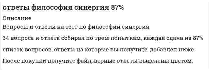    
          Описание
          Ответы Финансовая математика (Тест 70 баллов)30 вопросов – 21 из 30 верныеПосле покупки Вы получите файл с ответами на вопросы которые указаны ниже: 
          Оглавление
          Декурсивный способ начисления процентов предполагает, что ...проценты начисляются в конце каждого интервала начисленияих величина определяется исходя из величины предоставляемого капиталапроценты начисляются в начале каждого интервала начислениясумма процентных денег определяется исходя из наращенной суммыПериод начисления для сложных учетных ставок определяется по формулеАнтисипативные проценты - это проценты, начисленные ...с учетом инфляциипо процентной ставкепо учетной ставкеПоложительная процентная ставка – это …ставка процента, обеспечивающая положительный доход в условиях инфляцииминимально возможная ставка процента, при которой не происходит эрозии капитала в условиях инфляцииставка процента со значением больше нуляАнтисипативный способ начисления процентов заключается в том, что …проценты начисляются в начале каждого интервала начисленияих величина определяется исходя из величины предоставляемого капиталасумма процентных денег определяются исходя из наращенной суммыпроценты начисляются в конце каждого интервала начисленияПростые проценты используются в случаях …выплаты процентов по мере их начисленияссуд с длительностью более одного годакраткосрочных ссуд, с однократным начислением процентовВеличина сложной процентной ставки определяется по формуле: Множитель наращения для простых постоянных ставок определяется по формуле ... Переменный аннуитет – это …нерегулярный поток платежей переменной величиныаннуитет с переменной процентной ставкой регулярный поток платежей переменной величинынерегулярный поток платежей с учетом переменной процентной ставки-нерегулярный поток платежей постоянной величины Для векселедержателя …выгоднее банковский учет, чем математическое дисконтированиевыгоднее математическое дисконтирование, чем банковский учетодинаково выгодны оба вида дисконтирования (математическое дисконтирование и банковский учетНаращение - это...отношение наращенной суммы к первоначальной сумме долгапроцесс увеличения капитала за счет присоединения процентовбазисный темп ростадвижение денежного потока от настоящего к будущемуПроцентная ставка - это ...абсолютный показатель, характеризующий интенсивность начисления процентовабсолютная величина дохода от предоставления денег в долг в любой его формеотношение суммы процентных денег к величине ссудыСовременная величина … от процентной ставкинаходится в прямой зависимостине зависитнаходится в обратной зависимости Величина первоначального капитала определяется по формуле ...S = P/(1 -dt)S = P(1-d)nP = S(1-dt)P = S(1-d)nСтавки, обеспечивающие равноценность финансовых последствий, называются …номинальнымиантисипативнымидекурсивнымиэквивалентнымиАннуитет – это …регулярный поток платежей поток одинаковых платежей       поток ограниченного числа платежейрегулярный поток одинаковых платежейНаращенная величина годовой постоянной ренты постнумерандо определяется по формуле: … Коэффициент наращения для случая сложных процентов определяется по формуле ... (п - число дней, t - число лет)Величина сложной учетной ставки определяется по формуле ...Годовая эффективная ставка процентов …измеряет полный относительный доход за годзависит от количества начислений и величины первоначальной суммыопределяет эффективность финансовой операцииравна простой процентной ставкесовпадает с годовой номинальной ставкой при начислении ежегодноПоток платежей – это …платеж в конце периодарост инвестированного капитала на величину процентовраспределенные во времени выплаты и поступленияНепрерывное начисление процентов – это начисление процентов …за нефиксированный промежуток времениежечасноежедневноежеминутноНачисление по схеме сложных процентов предпочтительнее …при долгосрочных финансовых операцияхпри сроке финансовой операции в один годпри краткосрочных финансовых операцияхУровень инфляции показывает …на сколько процентов цены возросливо сколько раз цены снизилисьво сколько раз выросли ценыОсновная модель сложных процентов определяется по формуле…Дисконтирование – это … процесс начисления и удержания процентов определение значения стоимостной величины на некоторый момент времени при условии, что в будущем она составит заданную величину нахождение разности между наращенной и первоначальной суммами Виды процентных ставок в зависимости от исходной базы:...простая., сложнаяпостоянная, переменнаяпостоянная, сложнаяпростая., переменнаяОбщая величина налога с процентов при начислении по сложной ставке ... налоговых отчислений за отдельные периоды начисленияравна суммебольше суммыменьше 
          Список литературы
          Вечная рента – это …рента с бесконечным числом членоврента с неравными членамирента, подлежащая безусловной выплатерента с выплатой в начале периодаДисконтирование по сложным процентам осуществляется по формуле: 
            
            
            Ответы Финансовая математика (Тест 70 баллов) МОИ СинергияОтветы Финансовая математика (тесты Синергия)ОТВЕТЫ Финансовые вычисления 1 РОСДСИТАНТОТВЕТЫ Финансовые вычисления 2 РОСДСИТАНТОтветы Финансовые рынки и институты (Тест Синергия МОИ)Ответы Финансовые рынки и институты Тест Синергия (МОИ) Ответы Финансовые стратегии тест СИНЕРГИЯ [МФПУ] Ответы Управление финансами банка Тесты (Синергия)Ответы Управление финансовыми рисками тест СИНЕРГИЯ [МФПУ]ОТВЕТЫ Установки наружного и внутреннего освещения РОСДИСТАНТОТВЕТЫ Физическая культура и спорт РОСДИСТАНТОтветы Физическая культура и спорт Э6 (тест синергия) 87 балловОтветы Философия МИПОТВЕТЫ Философия РОСДИСТАНТ
