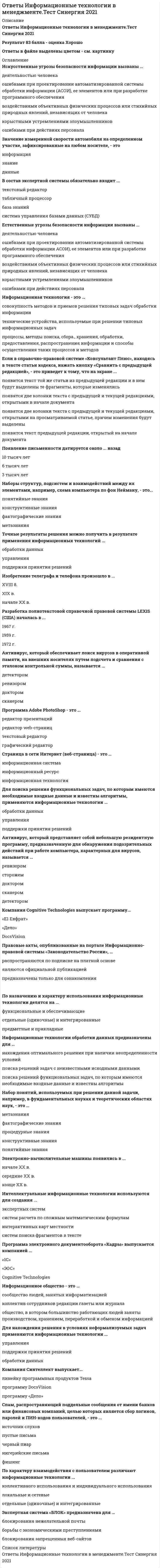     
          Описание
          В файле представлено 62 вопросаСдано на оценку ЗачтеноПосле скачивания Вы получите ответы на вопросы, представленные ниже 
          Оглавление
          В Excel статистическая функция ЧАСТОТА1 Кбайт этоHTML являетсяВ каком виде представляются исходные данные в табличных процессорахВ состав мультимедиа-компьютера обязательно входитВ электронных таблицах нельзя удалитьВариационный ряд - этоВыборка (выборочная совокупность) - этоГде используется двоичная система счисления?Для определения кумулятивной частоты (SUM) в Excel используетсяДля определения процентильной частоты (PSUM) в Excel используетсяДля построения диаграммы стандартного нормального распределения Гаусса в Excel с помощью функции НОРМ.РАСПР предварительно надо определитьДля расчета нормального распределения в Excel с помощью функции НОРМ.РАСПР предварительно надо определитьДля сравнения коэффициентов корреляции двух переменных (свойств), полученных на разных выборках, применяется Z-критерий Фишера (в Excel - функция Фишер). Какие еще дополнительные функции используются для получения окончательного результата?Если составлено распределение частот выборки, то для вычисления выборочного среднего используетсяКак записать в пятеричной системе счисления десятичное число 124?Как записать в семеричной системе счисления десятичное число 48?Как записать десятиричное число 13 в шестнадцатиричной системе счисления?Как записать десятиричное число 81 в троичной системе счисления?Как записать десятичное число 19 в шестнадцатиричной системе счисления?Как записать десятичное число 250 в шестнадцатиричной системе счисления?Как записать десятичное число 81 в девятеричной системе счисления?Как записать десятичное число 81 в троичной системе счисления?Как записывается в N-ричной системе счисления десятичное число N?Как перевести число из десятичной системы счисления в 2-ичную?Как перевести число из двоичной системы счисления в десятичную? Например, 1000101001011?Какая из нижеперечисленных функции в Excel позволяет вычислять дисперсию выборки?Какая из нижеперечисленных функции в Excel позволяет вычислять среднеквадратическое отклонение?Какая из нижеперечисленных функции в Excel позволяет вычислять стандартное отклонение по генеральной совокупности?Какая из нижеперечисленных функции в Excel позволяет определить среднее значение выборки?Какая из перечисленных функций в Excel позволяет вычислять дисперсию выборки?Какая цифра является наибольшей в системе счисления с основанием NКакая частота детекции айтрекера, если интервал между измерениями координат точки взора равен 20 мс?Какие из перечисленных программных продуктов используются для компьютерного анализа данных в психологии?Какова средняя длительность моргания человека?Какое десятичное число соответствует шестнадцатеричному 102?Какое количество значащих 0 в двоичной записи числа 4095?Какое число в семеричной системе счисления следует за семеричным 666?Какой интервал времени проходит между двумя измерениями при частоте детекции айтрекера 500 Гц?Когда началось массовое производство персональных компьютеровКто автор высказывания Все есть число?Кто автор идеи о первичности мира идей по отношению к чувственному миру?Кто считается автором двоичной системы счисления?Однофакторный дисперсионный анализ (ANOVA) применяется для исследования различия средних значения одной переменной) свойств для трех и более выборок, выделенных из общей выборки путем классификации ее по одному основанию (одному фактору). Какие из нижеперечисленных функций в Excel используют для этой целиОсновная единица измерения количества информацииПод фиксацией в окулографии понимаютПри проверке в Excel соответствия распределения частот выборки нормальному распределению по ассиметри (влево-вправо) используется функцияПри проверке в Excel соответствия распределения частот выборки нормальному распределению по отклонению вверх или вниз используется функцияПри проверке предположения о корреляционных отношениях между свойствами явлений в шкале порядка используют r-критерий Спирмена. Какие из приведенных ниже функций в Excel используются для его расчета?Производительность работы компьютера (быстрота выполнения операций) зависитСаккада в айтрекинге этоСколько цифр в системе счисления по основанию N?Торзии - это такие движения глаз, которые осуществляютсяЧастота детекции айтрекера 8 кГц. Какое количество вычислений точки взора произойдет за 10 мс?Частотой варианты называетсяЧисленные значения явления называются непрерывными, если эти значенияЧто измеряет операция присваивания?Что такое частота 1 Гц?Шкала интервалов - этоШкала отношений - этоШкала порядка - этоЭмпирические данные - это 
            
            
            Ответы Информационные технологии в психологии МИПОтветы Информационным технологиям в юридической деятельности Синергия (Тест 1 семестр)ОТВЕТЫ История государства и права зарубежных стран 1 РОСДИСТАНТОТВЕТЫ История государства и права России 2 РОСДИСТАНТОТВЕТЫ История (история России, всеобщая история) РОСДИСТАНТОтветы История и теория психоанализа. Часть 1 МИПОтветы История политических и правовых учений - Синергия (Сборник ответов на тест)Ответы Инструментальные средства информационных систем (тесты Синергия)Ответы Интегративный и мультимодальный подходы в психотерапии МИПОТВЕТЫ Интеграция информационных систем РОСДИСТАНТОтветы Интеллектуальные системы и технологии.тест СинергияОтветы Информационные процессы и системы 90 баллов (Тест Синергия)ОТВЕТЫ Информационные системы и технологии РОСДИСТАНТОтветы Информационные технологии в кадровом делопроизводстве СИНЕРГИЯ (Тесты 2021)