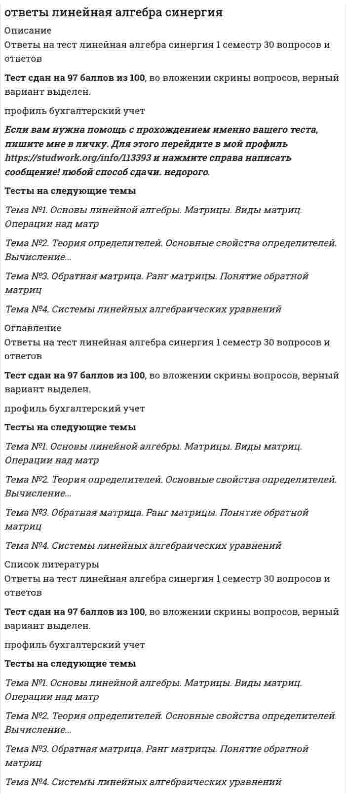    
          Описание
          В файле представлено 34 вопросаСдано на оценку ЗачтеноПосле скачивания Вы получите ответы на вопросы, представленные ниже 
          Оглавление
          В классическом психоанализе З.Фрейда естьВ психологическом подходе психотерапия это:Выделяют разные виды психотерапииГлавная идея личностно-ориентированных подходов:Двойственные отношения в терапии:Для шизо-параноидной позиции характерныИд и СуперЭгоК базовым этическим принципам относятсяК неспецифическим факторам эффективности относятК примитивным защитным механизмам относятсяК специфическим факторам эффективности относятК терапиям, ориентированным на личность относятсяК терапиям, ориентированным на симптом относится:К универсальным действиям терапевта относятсяКлассификация по единице воздействия выделяетКогнитивная модель депрессии:Контрперенос в современной психодинамической терапииКоррекция «автоматических мыслей и образов» является основой:Ложная самость по Д. Винникоту:Маргарет Малер выделяла стадииМелани Кляйн выделяла позицииМентализация это:Методы классического психоанализа этоНа депрессивной позиции достигаетсяНеспецифические факторы эффективности психотерапииПограничный уровень организации личности отличается от психотического:С точки зрения М. Малер развитие ребенка идетС точки зрения Страсбургской декларации человек, который хочет заниматься терапией, долженСеттинг в терапииСпецифические факторы эффективности психотерапииУровень организации личности определяется критериямиФункции валидацииФункции переходного объектаЭдипов комплекс: 
            
            
            Ответы Личностно-ориентированное консультирование МИПОтветы Личностно-центрированный подход в психологическом консультировании МИПОтветы Логика (тесты Синергия)ответы макроэкономика синергия Ответы Макроэкономическое планирование и прогнозирование (тесты Синергия)Ответы Маркетинг 80 баллов (Тест Синергия)Ответы Математика Синергия (2 семестр)ОТВЕТЫ Компьютерные сети РОСДИСТАНТОТВЕТЫ Конструкции из дерева и пластмасс РОСДИСТАНТОтветы Конфликтология МИПОтветы Концепции современного естествознания МИПОтветы Коучинг достижения целей МИПОтветы Краткосрочные методы психологического консультирования МИПответы Курс Электротехника и электроника ч.2 (4 з.е.) тест 1 и тест 2 МАИ