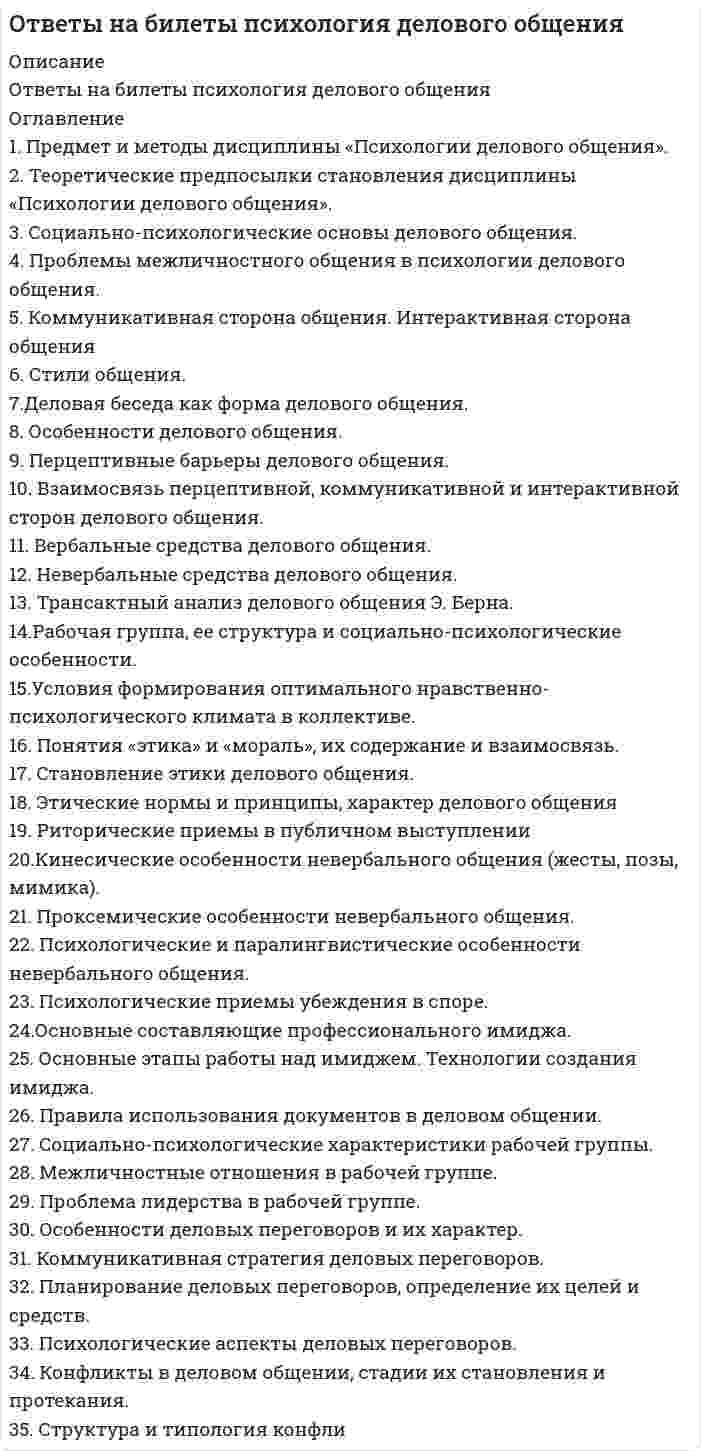      
          Описание
          Ответы на вопросы государственного экзамена  по истории России 2011 г. 
          Оглавление
          1. Древняя  Русь. Особенности социально-экономического и политического развития.Историография: в отеч историогр сущ несколько подходов в характерист соц эк строя: Греков – в 30-40 20 в создал теор генезиса феодализ – суть в 9-10в уравень и степень феод отнош был высок, сформ основные клас:феодалы и зависимые крест, но слабо подтвержд фактич материалом. Мало источников, но даже в краткой правде нет упоминания о феодалах. Проводит аналогию с рыцарями, посути искуственно подтяг теорию. А в 70е Фраянов – сделал прорыв, но излишне абсолютиз соц-эк аспект и критика Грекова и на этом строит работы. Суть- гос в 9-12 веках нельзя определ как феодальн или рабовлад – был некий котёл – вперемешку. Подчёркив роль общественного начала.+ он обрат вним на рабовлад строй в древ руси и это отрицат влияет на формац концепц.Земин говор что холоп раб древнерус феодал общества. Рабство сущ во все эпохи.Фаянов –за многоукладность. Он предполаг что в 9-10 в идет формиров земли князей, но = его с феодалами нельзя – он к тому же ещё был и глава гос. Большая часть населения в древн руси личносвободн. Они обладали землёй(но в разных формах – владение, пользование)имел право ношения оружия, а завис населен формиров экономически. Верьвь была древнерус община. Норманская теория – суть – цивилизованность и государство было привнесено из вне. Для формиров гос были предпосылки – увел производит труда – за счёт пахотного земледелия, походы на византию – видили что там, до гос создав союзы племён на границе-происх отрыв власти от народа, но источников по этому нет и посути конструир умозаключения. Согласно «П врем лет» (начало XII века), созд мощ рус гос на тер Вос Европы началось с сев. За 859 г. в летописи есть сообщ, что племена славян на юге платили дань хазарам, а на сев славяне и угро-финны платили дань варягам.Достоверность описываемого подтверждает сравнительный материал Западной Европы. В перв пол IX века норманны, или викинги («варяги»), совершали набеги на терр приморских стран. По-видимо 
            
            
            Ответы на билеты ЧелГУ "Финансы и кредит" 2016 + ШпорыОтветы на вопросы государственного экзамена по истории России 2011 г.Ответы на вопросы госэкзамена по направлению "Бизнес-информатика"Ответы на вопросы к ГОСАм (с 41 по 80, Юриспруденция, ОмГА)Ответы на вопросы к ГОСАм (с 81 по 120, Юриспруденция, ОмГА) Ответы на вопросы к экзамену "Акционерное дело и корпоративный контроль"Ответы на вопросы к экзамену Разработка защищенных Web-приложенийОтветы на билеты ГИА 38 03 02_2019-2020 Менеджмент СибУпкОтветы на билеты ГОС синергияОтветы на билеты госэкзамена. Менеджмент( общие и специальные вопросы) 2021 год.Ответы на билеты для вступительного экзамена в магистратуру по направлению Продукты питания животного происхождения. Проектирование производства продукции из водных биологических ресурсов (ТПм-112)Ответы на билеты к экзамену по философииОтветы на билеты по государственному экзамену УНИВЕРСИТЕТ СИНЕРГИЯОтветы на билеты по экономике 